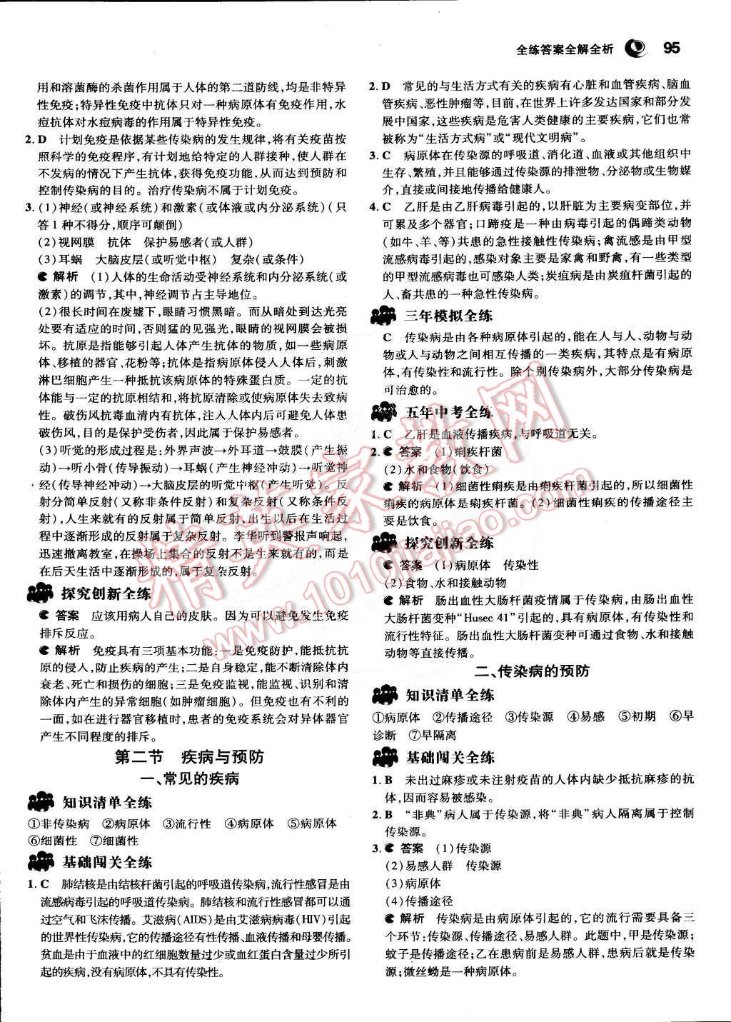 2015年5年中考3年模擬初中生物七年級(jí)下冊(cè)冀少版 第22頁