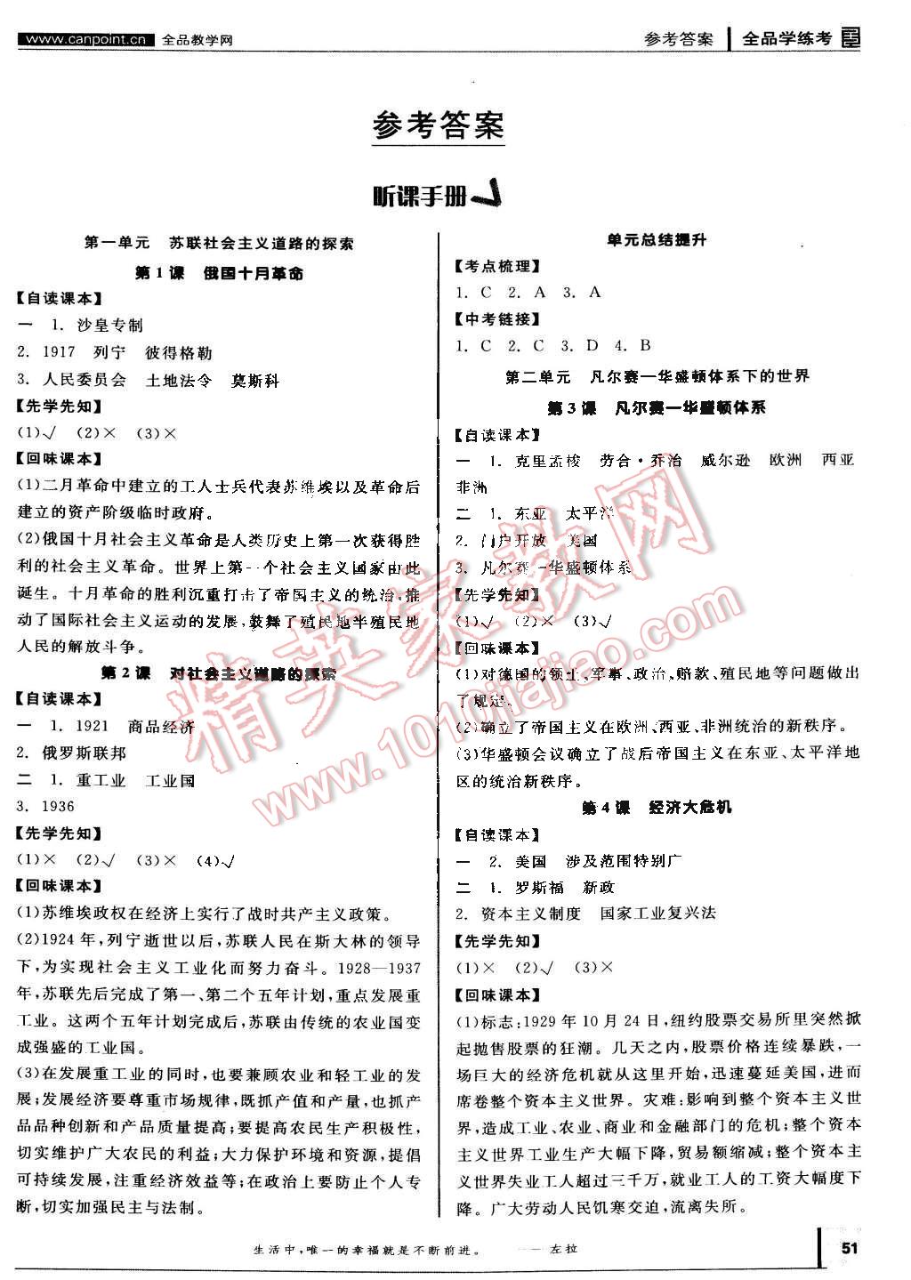 2014年全品学练考九年级世界历史下册人教版 第1页