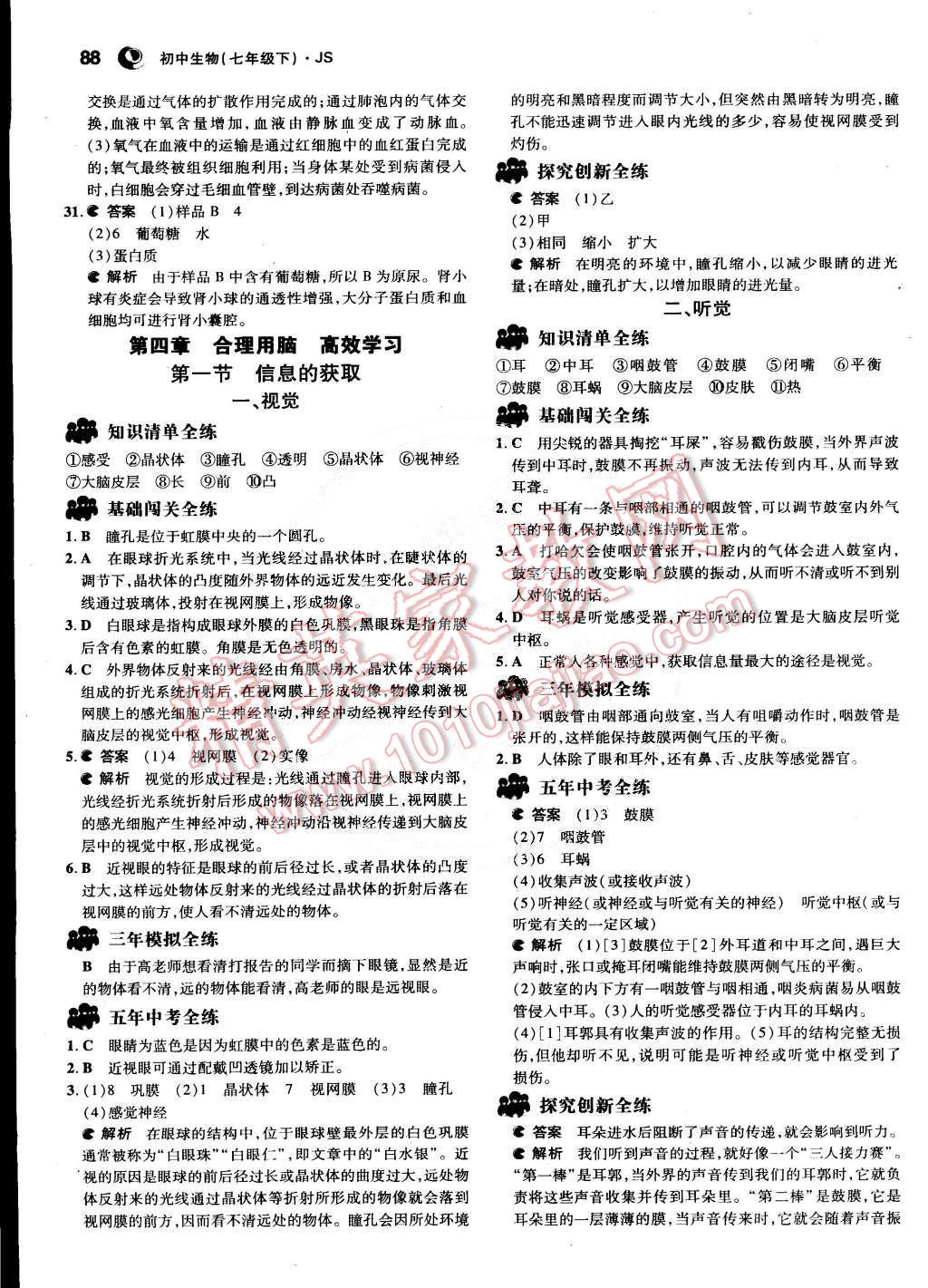 2015年5年中考3年模擬初中生物七年級下冊冀少版 第15頁