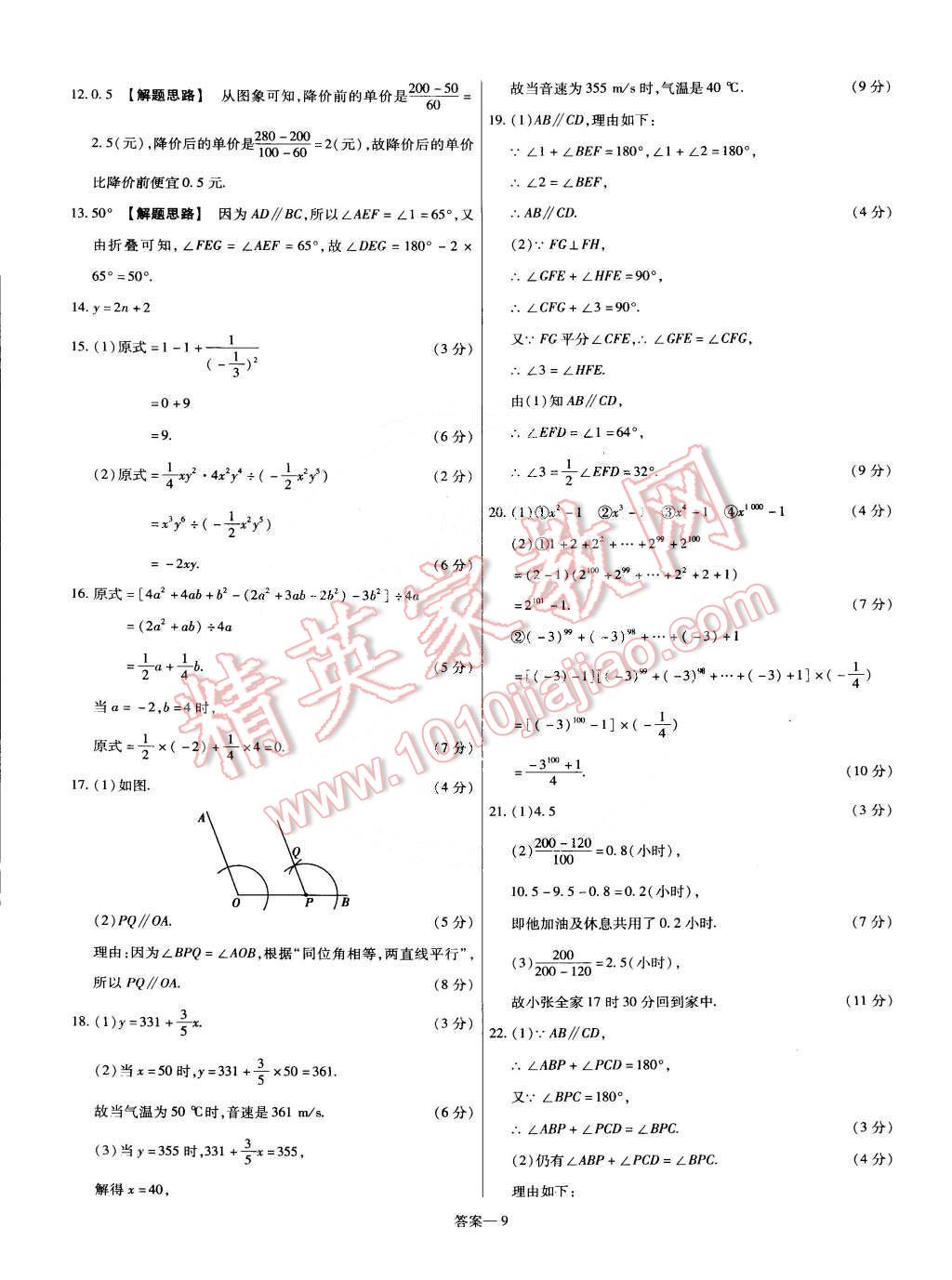 2015年金考卷活頁題選七年級(jí)數(shù)學(xué)下冊北師大版 第9頁