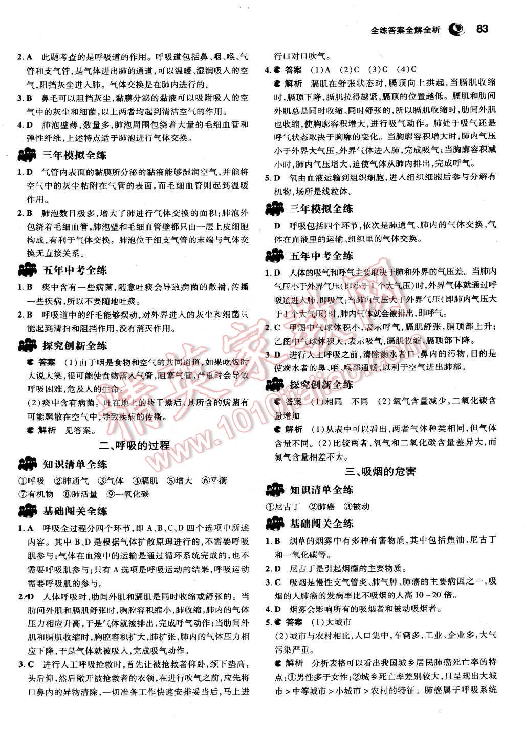 2015年5年中考3年模擬初中生物七年級(jí)下冊(cè)冀少版 第10頁