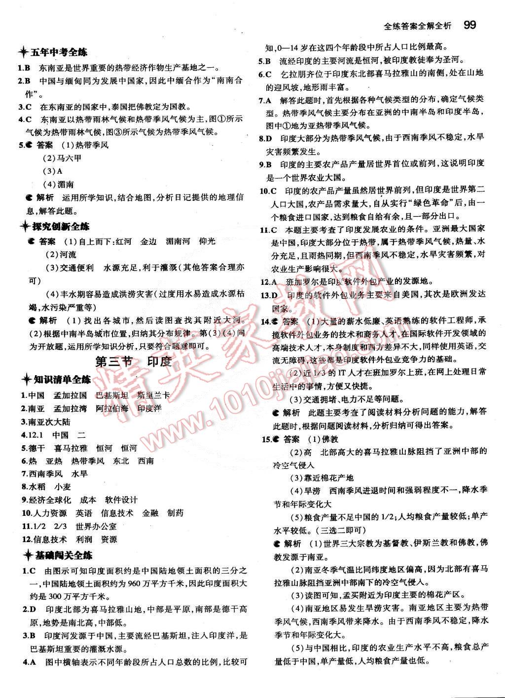 2015年5年中考3年模擬初中地理七年級(jí)下冊(cè)人教版 第29頁(yè)