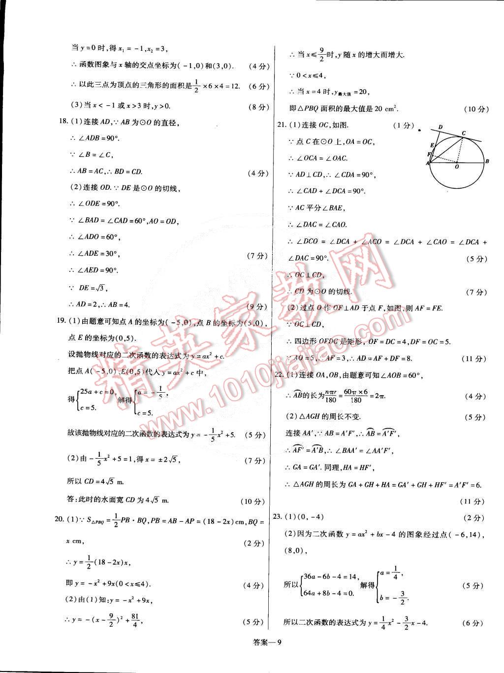 2015年金考卷活页题选九年级数学下册华师大版 第9页