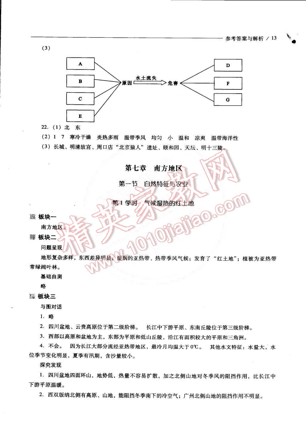 2015年新課程問題解決導學方案八年級地理下冊人教版 第50頁