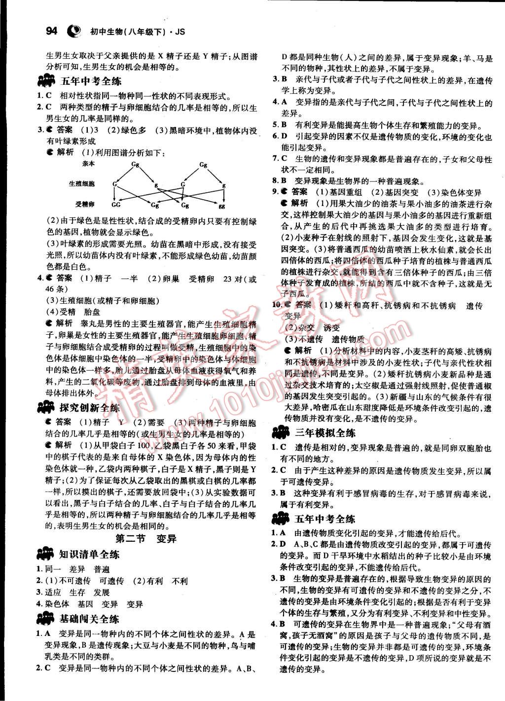 2015年5年中考3年模擬初中生物八年級(jí)下冊(cè)冀少版 第6頁