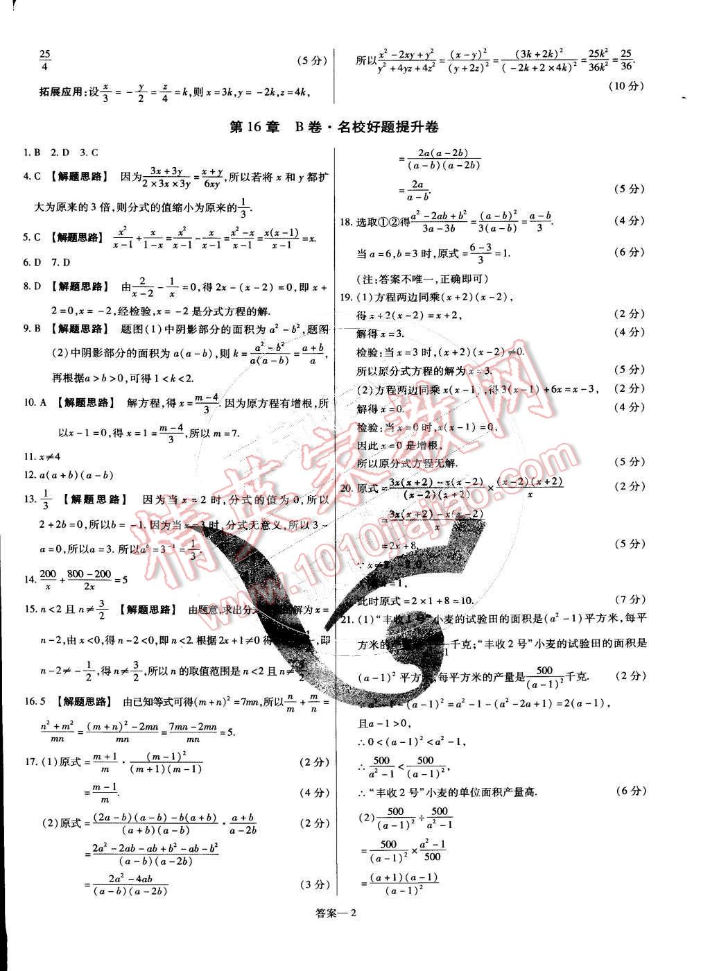 2015年金考卷活页题选八年级数学下册华师大版 第2页