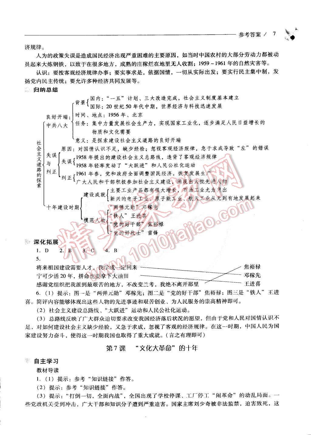 2015年新課程問題解決導學方案八年級中國歷史下冊人教版 第45頁