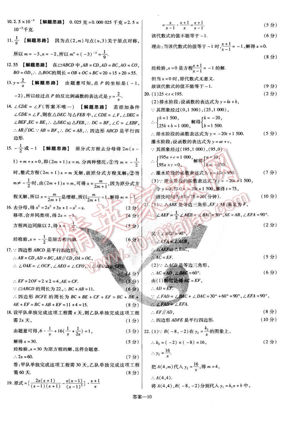 2015年金考卷活页题选八年级数学下册华师大版 第10页