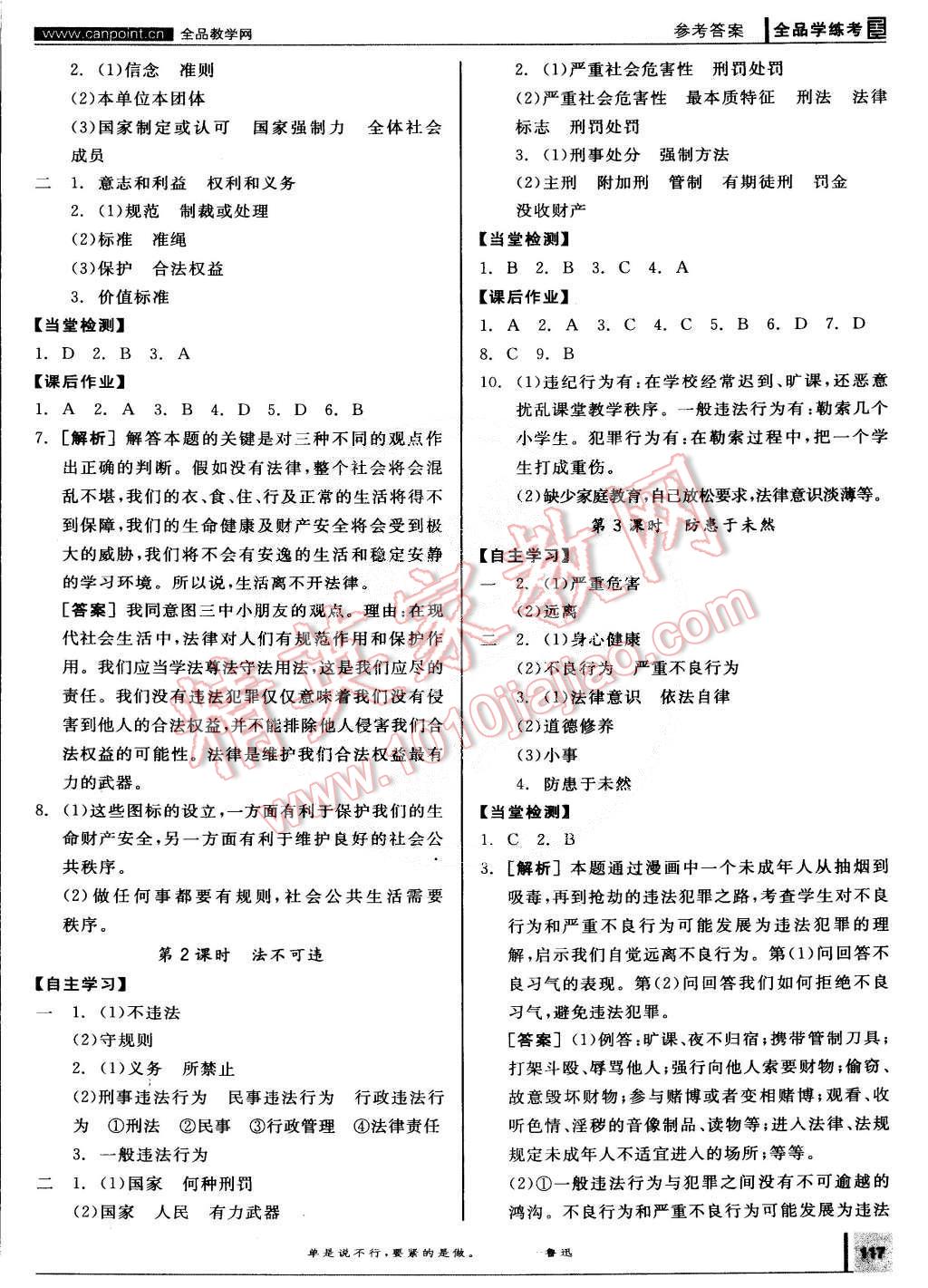 2015年全品學練考七年級思想品德下冊人教版 第9頁