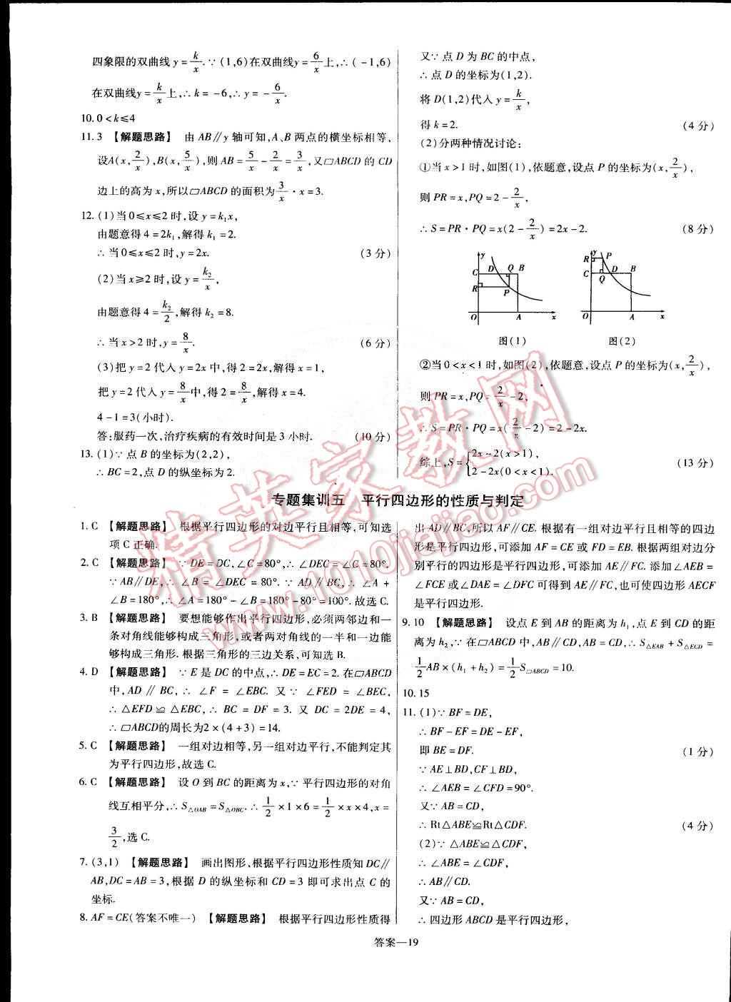 2015年金考卷活页题选八年级数学下册华师大版 第19页