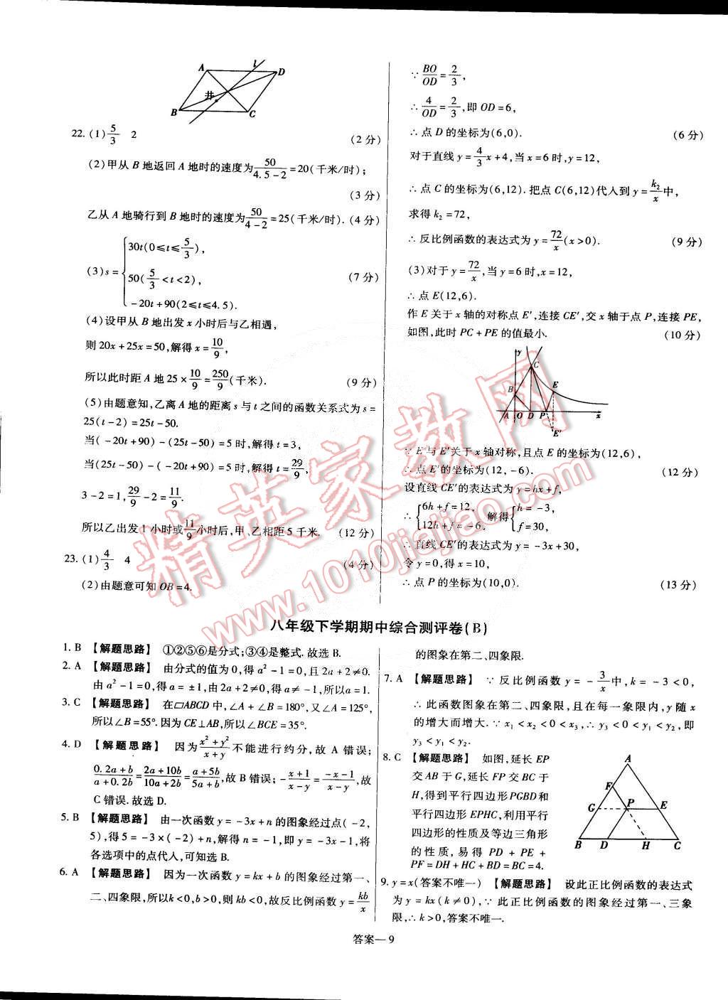 2015年金考卷活页题选八年级数学下册华师大版 第9页