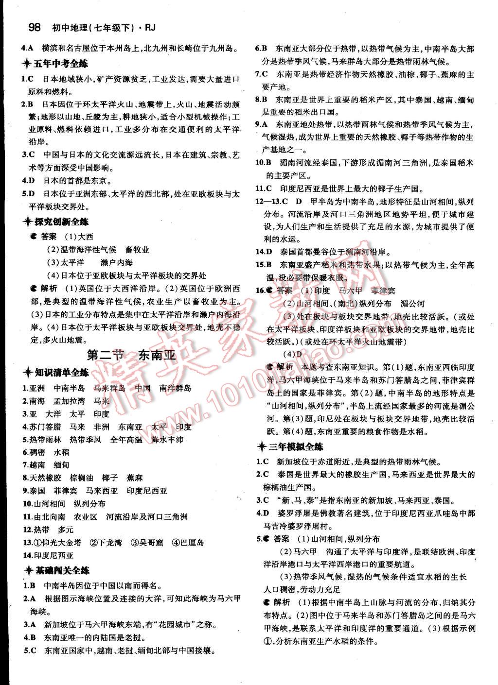 2015年5年中考3年模擬初中地理七年級(jí)下冊(cè)人教版 第5頁(yè)