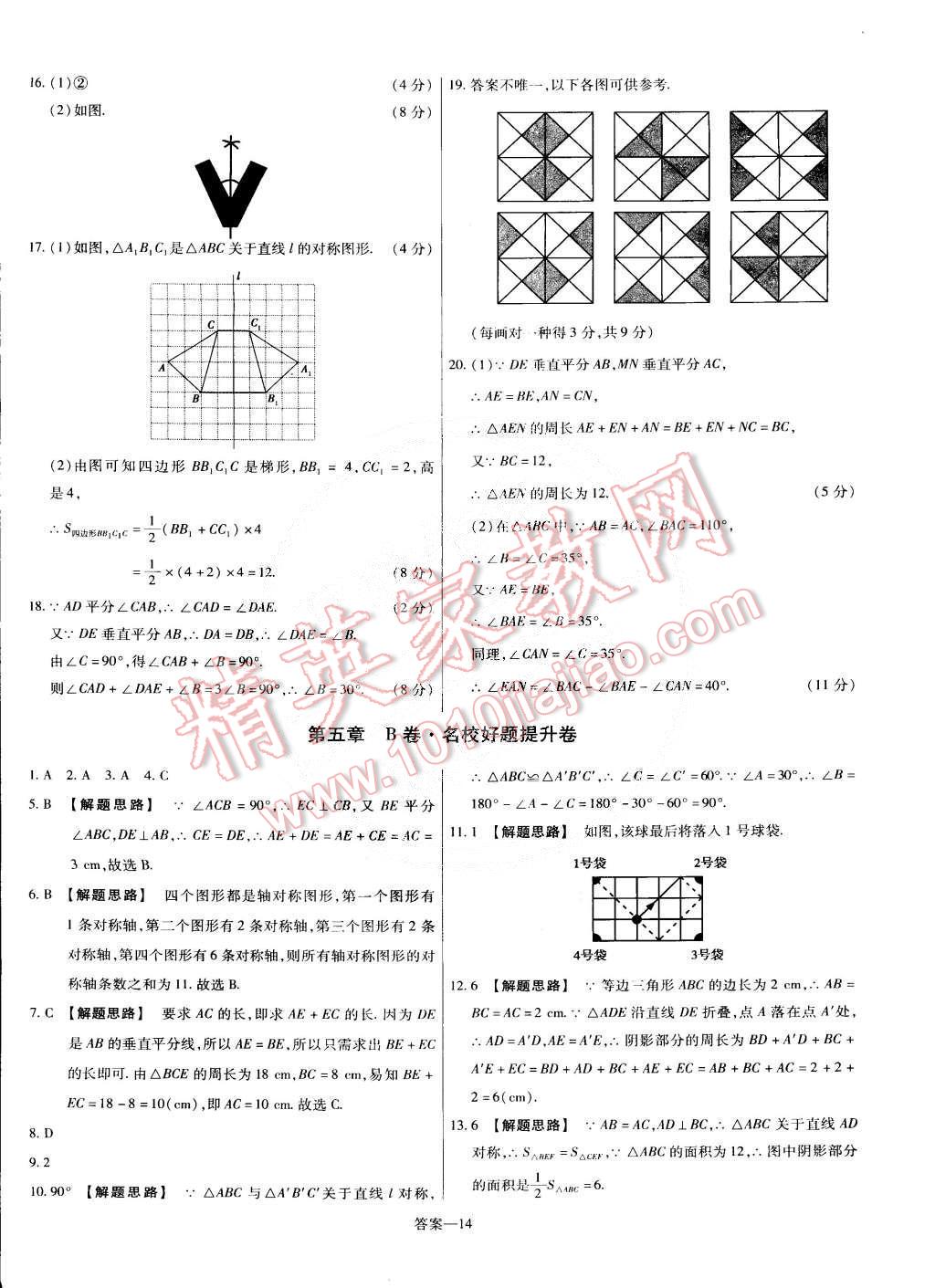 2015年金考卷活頁題選七年級數(shù)學(xué)下冊北師大版 第14頁