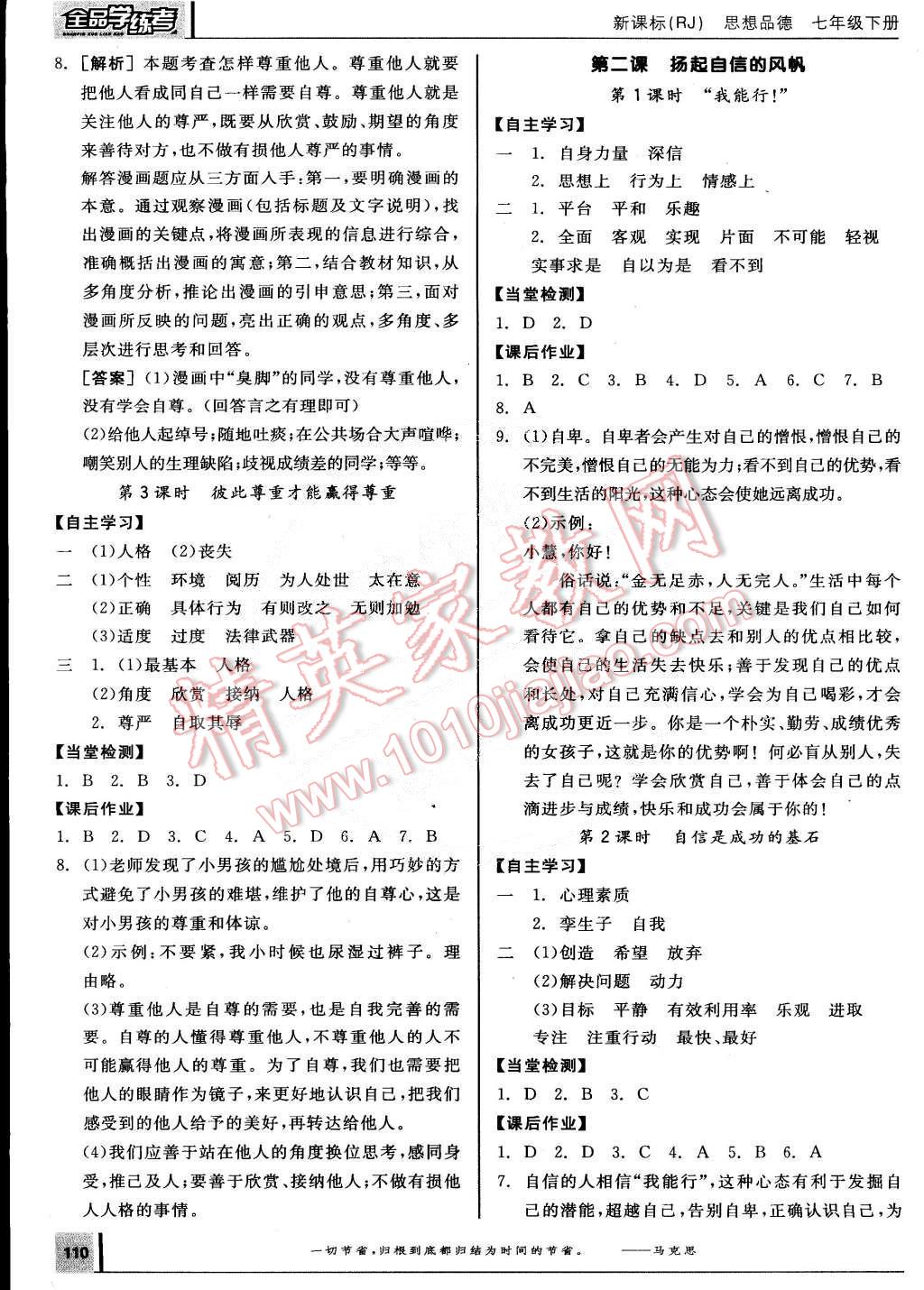 2015年全品學(xué)練考七年級思想品德下冊人教版 第2頁