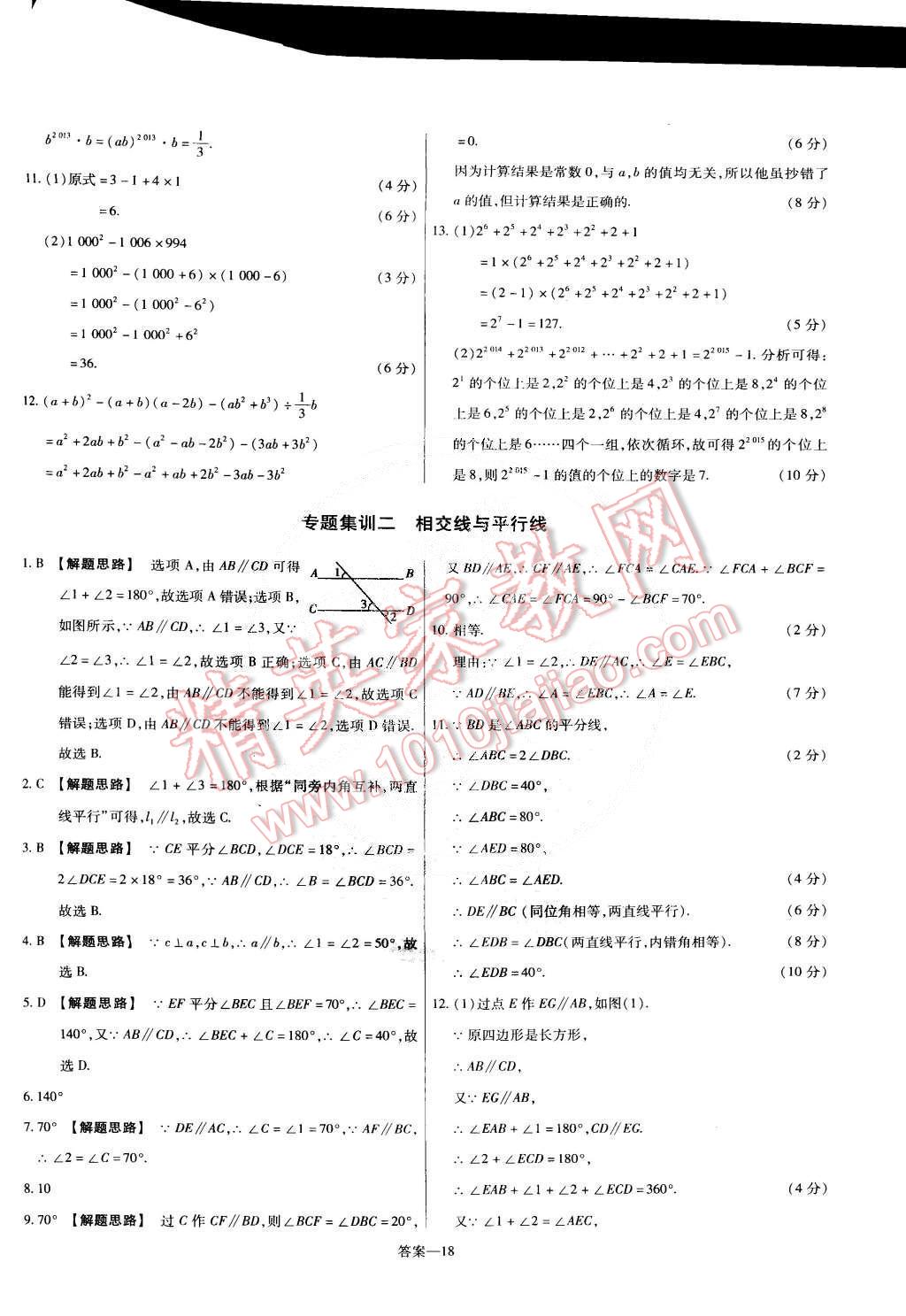 2015年金考卷活頁題選七年級(jí)數(shù)學(xué)下冊(cè)北師大版 第18頁