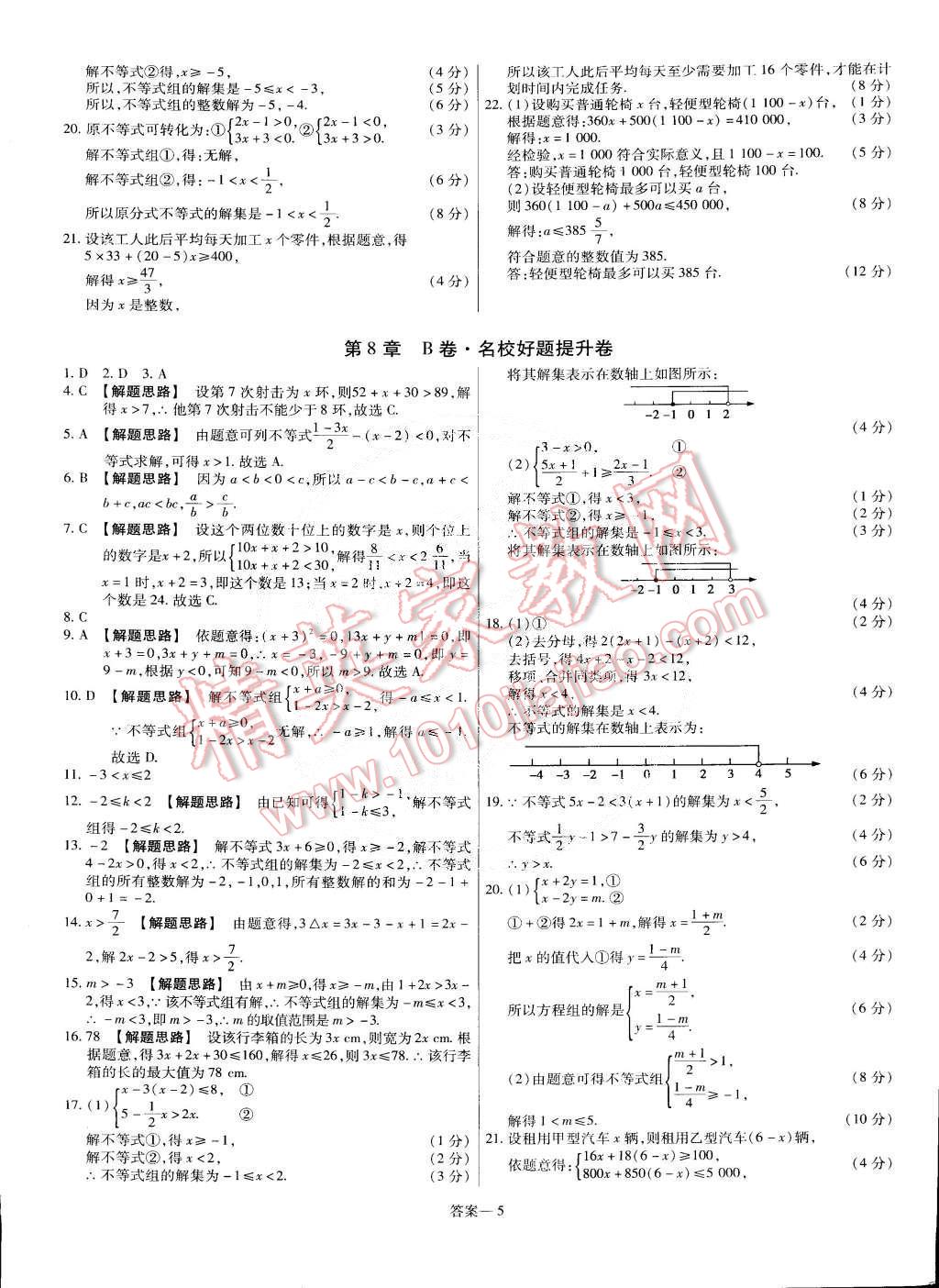 2015年金考卷活頁(yè)題選七年級(jí)數(shù)學(xué)下冊(cè)華師大版 第5頁(yè)