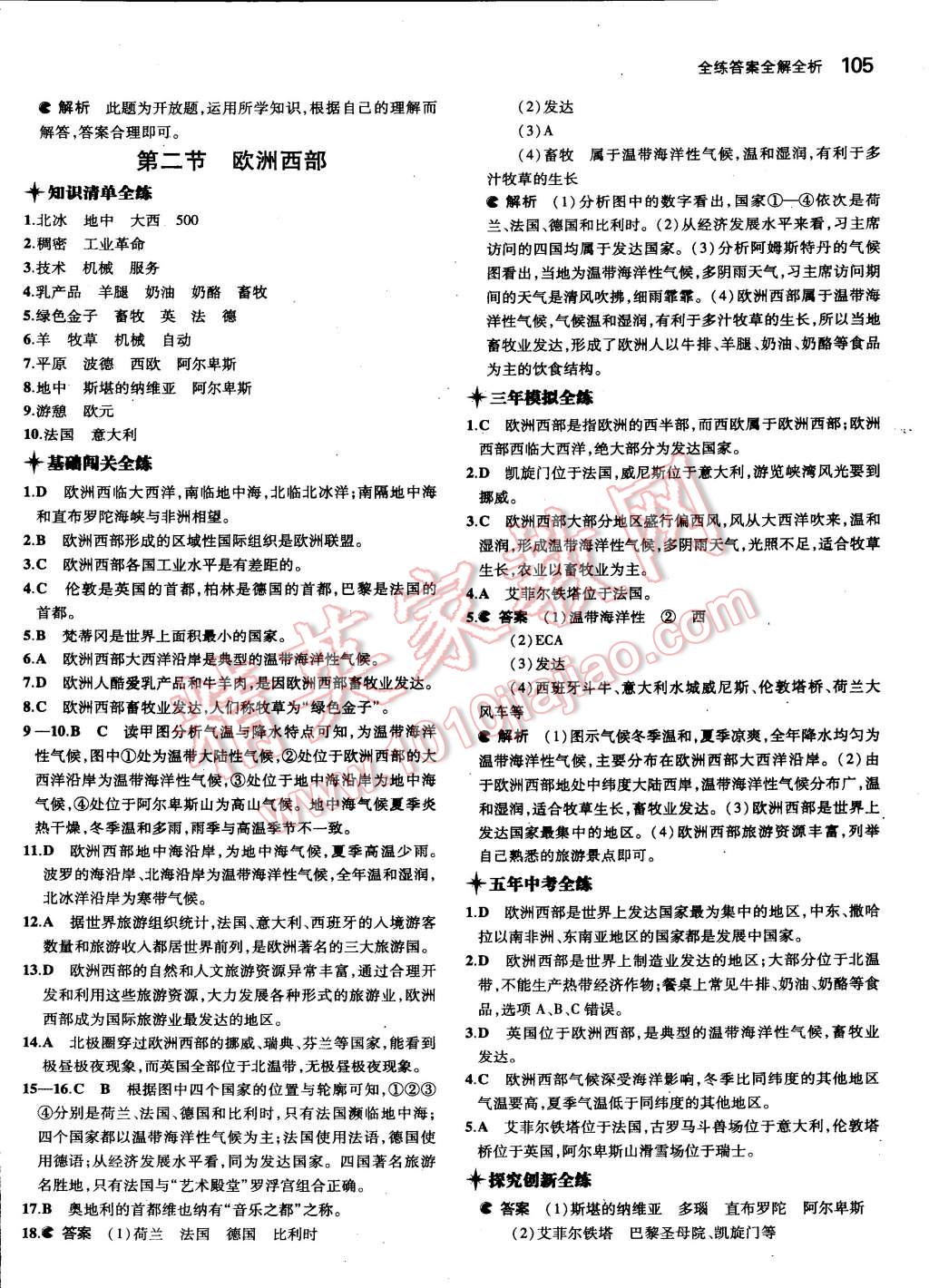 2015年5年中考3年模擬初中地理七年級下冊人教版 第12頁