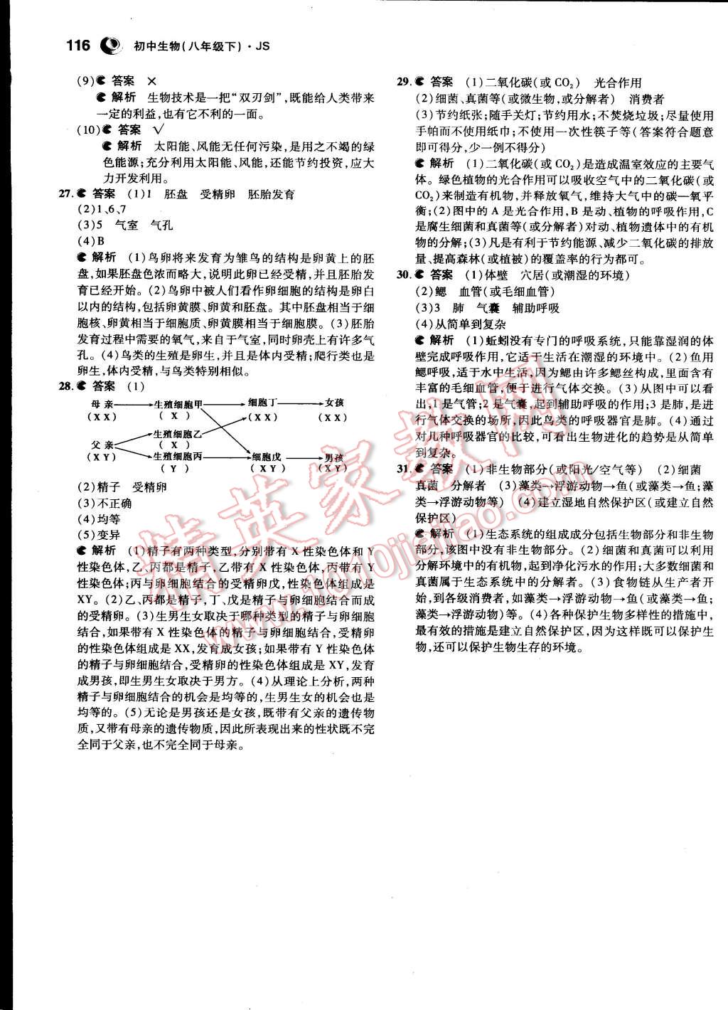 2015年5年中考3年模擬初中生物八年級下冊冀少版 第28頁