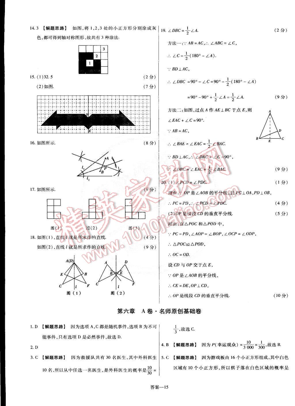 2015年金考卷活頁題選七年級數(shù)學(xué)下冊北師大版 第15頁