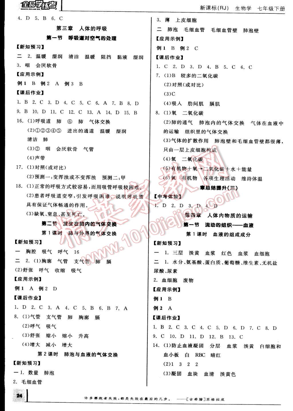 2015年全品學(xué)練考七年級生物學(xué)下冊人教版 第4頁