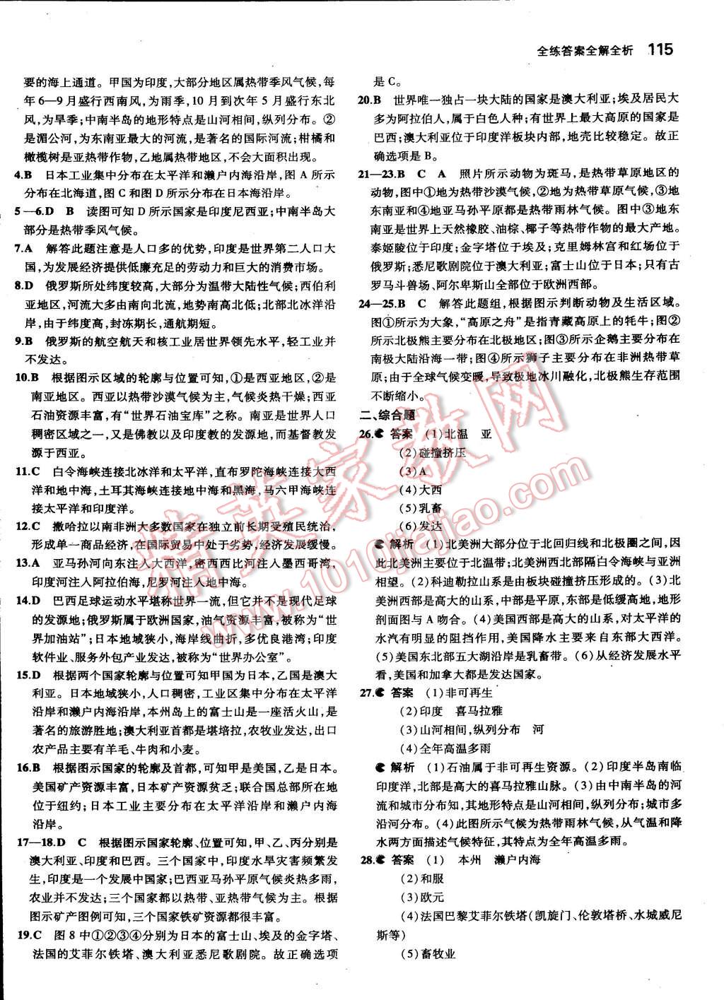 2015年5年中考3年模擬初中地理七年級(jí)下冊(cè)人教版 第22頁