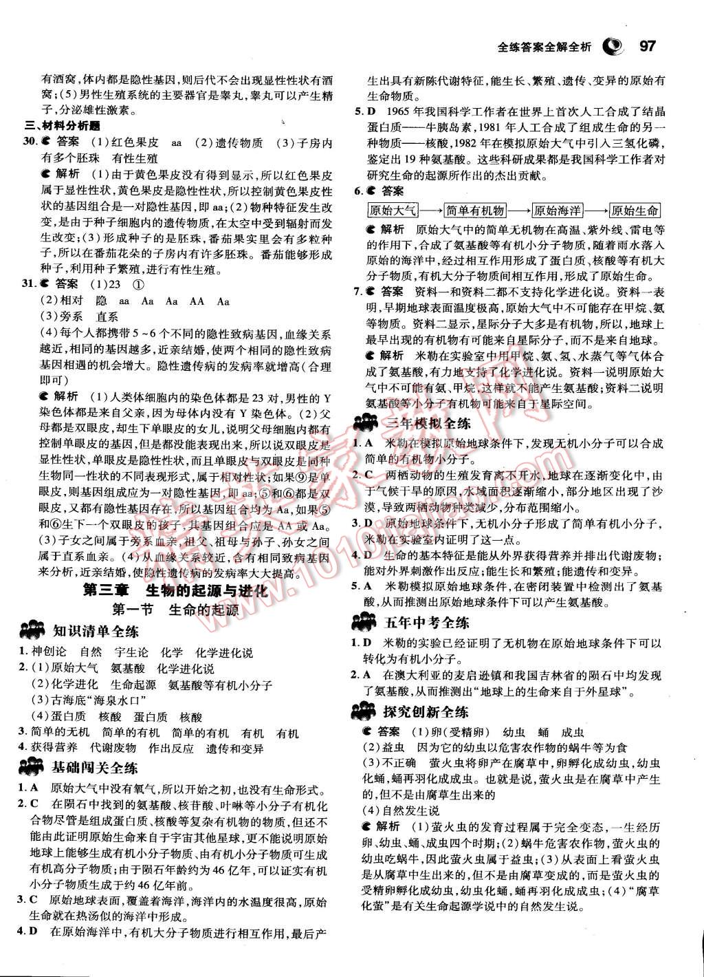 2015年5年中考3年模拟初中生物八年级下册冀少版 第9页