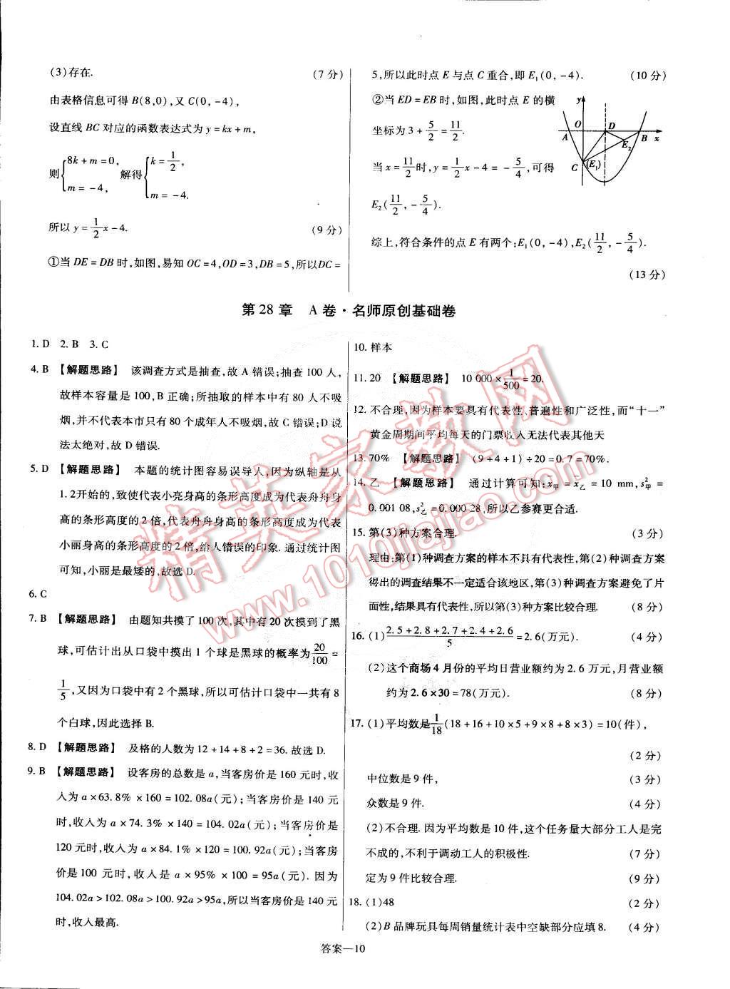 2015年金考卷活页题选九年级数学下册华师大版 第10页