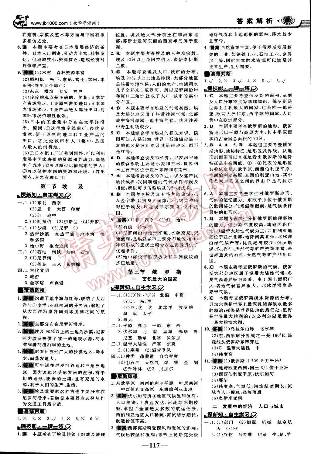 2015年世紀金榜金榜學案七年級地理下冊湘教版 第8頁