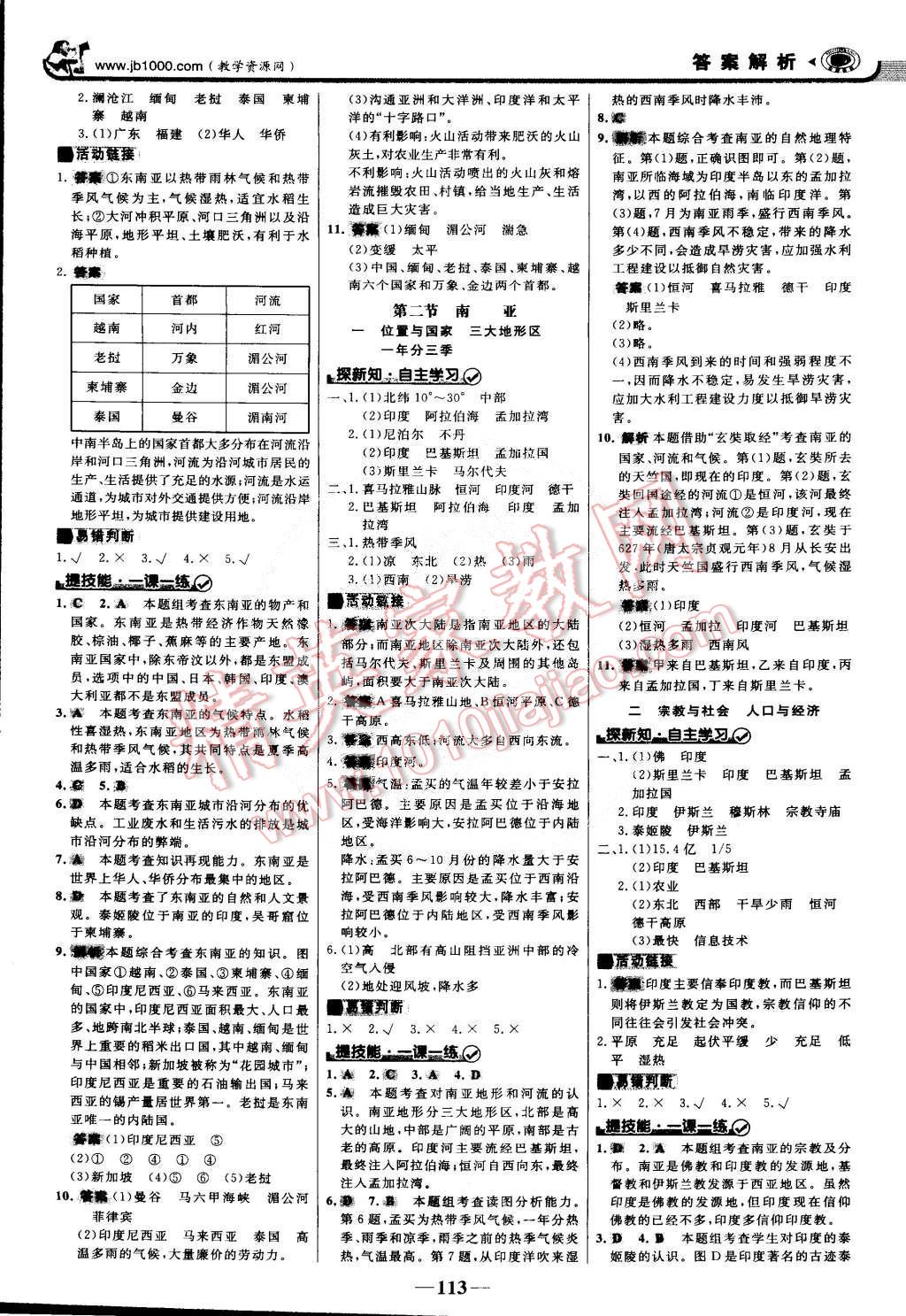 2015年世紀金榜金榜學(xué)案七年級地理下冊湘教版 第4頁