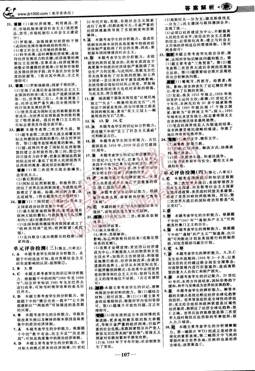 2015年世紀(jì)金榜金榜學(xué)案九年級(jí)歷史下冊(cè) 第14頁(yè)