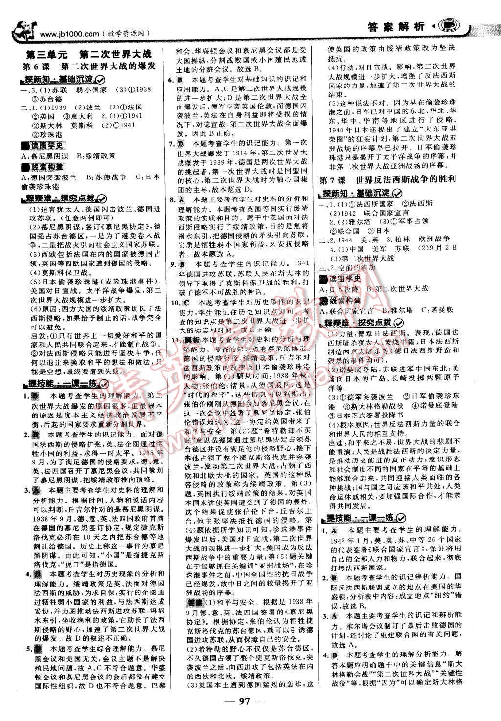 2015年世紀(jì)金榜金榜學(xué)案九年級(jí)歷史下冊(cè) 第4頁(yè)