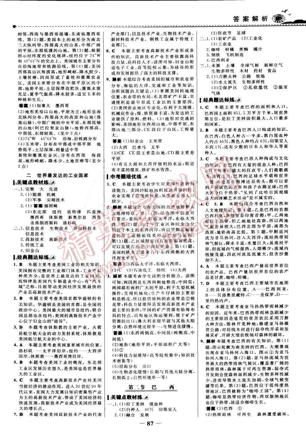 2015年世紀(jì)金榜百練百勝七年級地理下冊人教版 第10頁