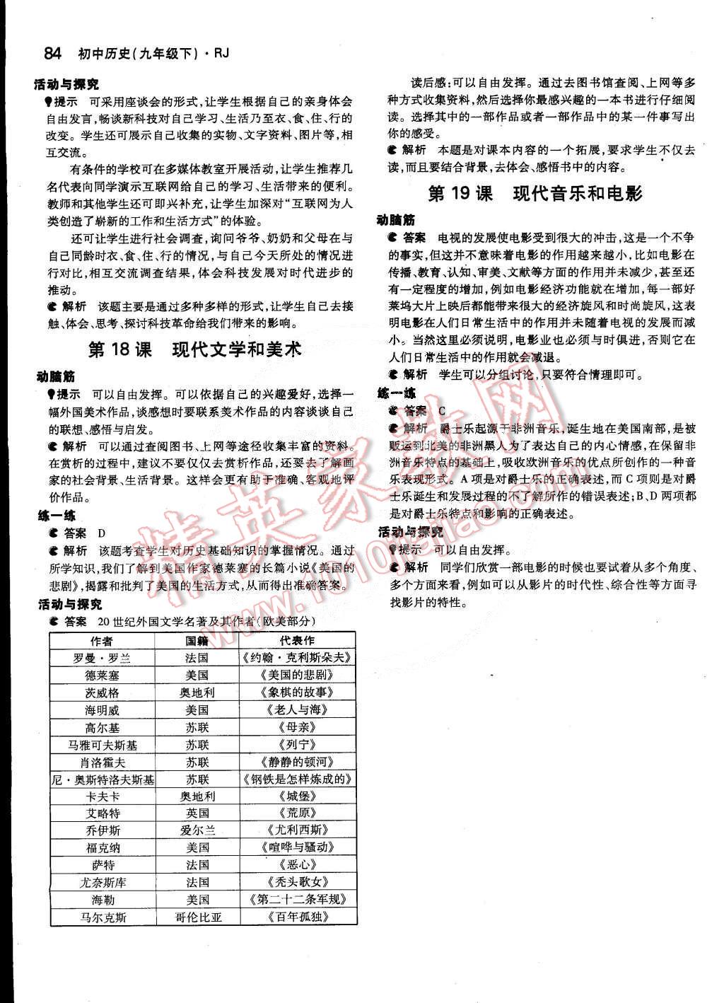 課本九年級世界歷史下冊人教版 第8頁