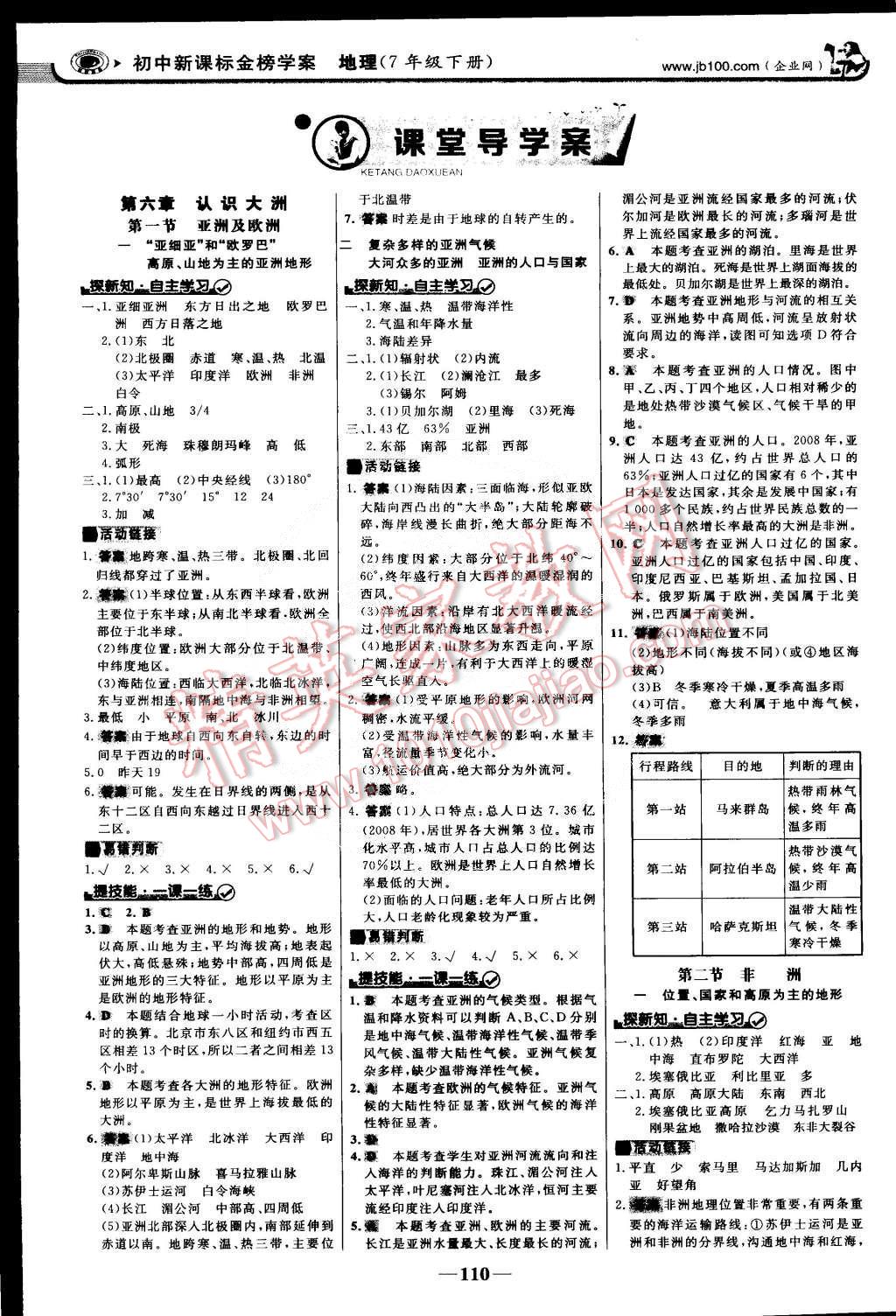 2015年世紀(jì)金榜金榜學(xué)案七年級(jí)地理下冊(cè)湘教版 第1頁