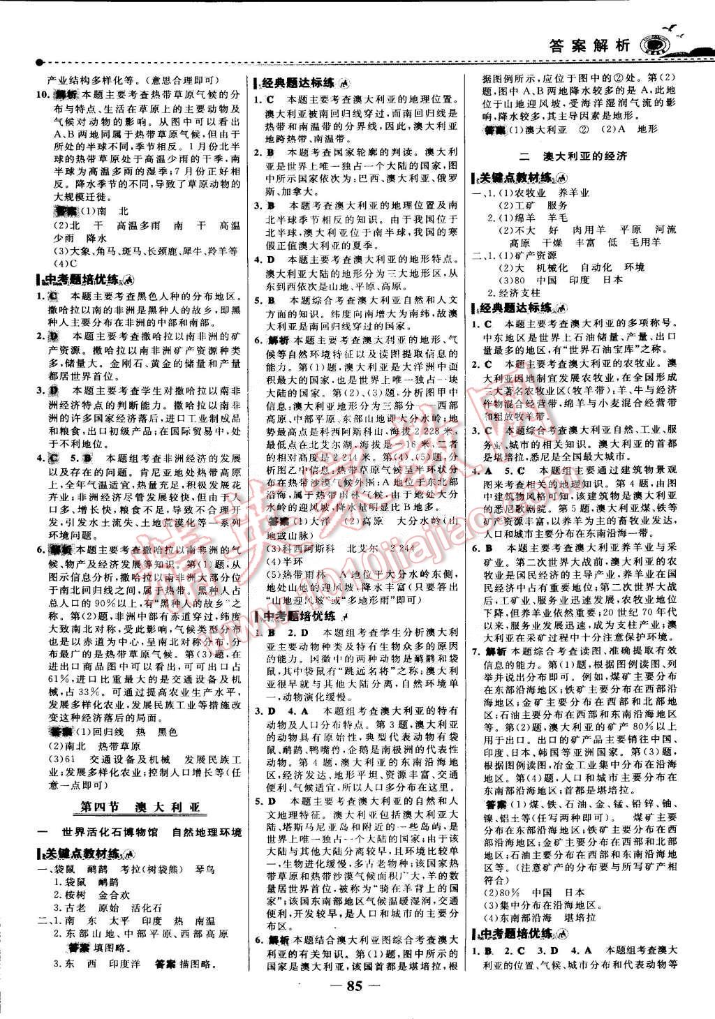 2015年世紀(jì)金榜百練百勝七年級地理下冊人教版 第8頁