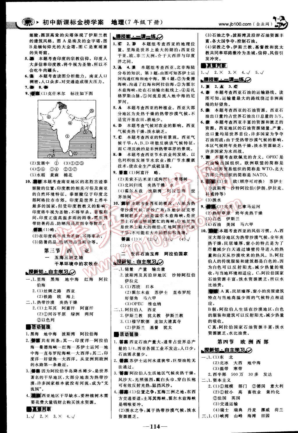 2015年世紀金榜金榜學案七年級地理下冊湘教版 第5頁