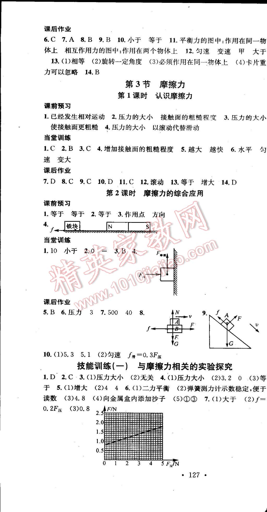 2015年名校課堂助教型教輔八年級(jí)物理下冊(cè)人教版 第52頁