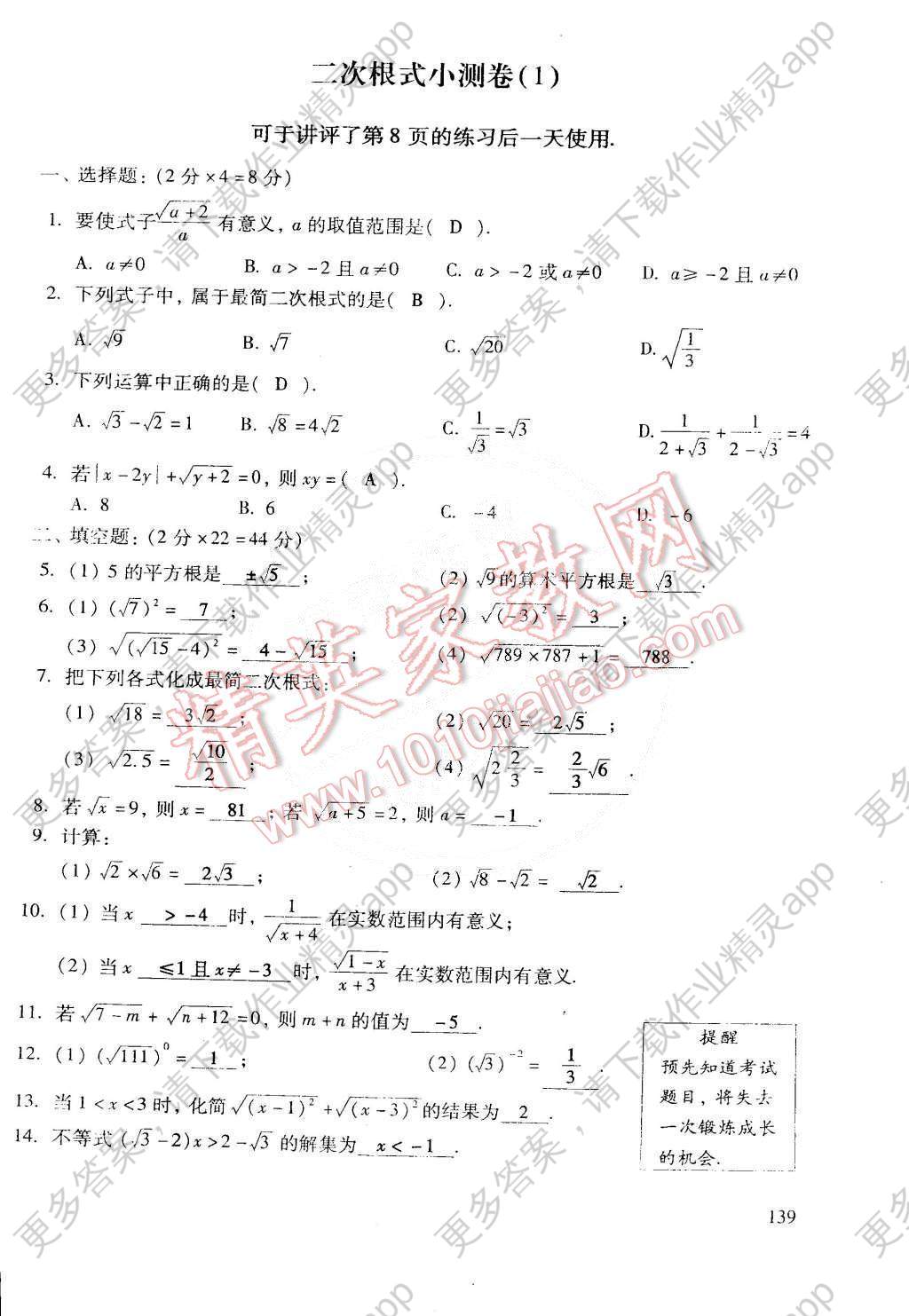 2015年初中数学活页练习八年级数学下册答案