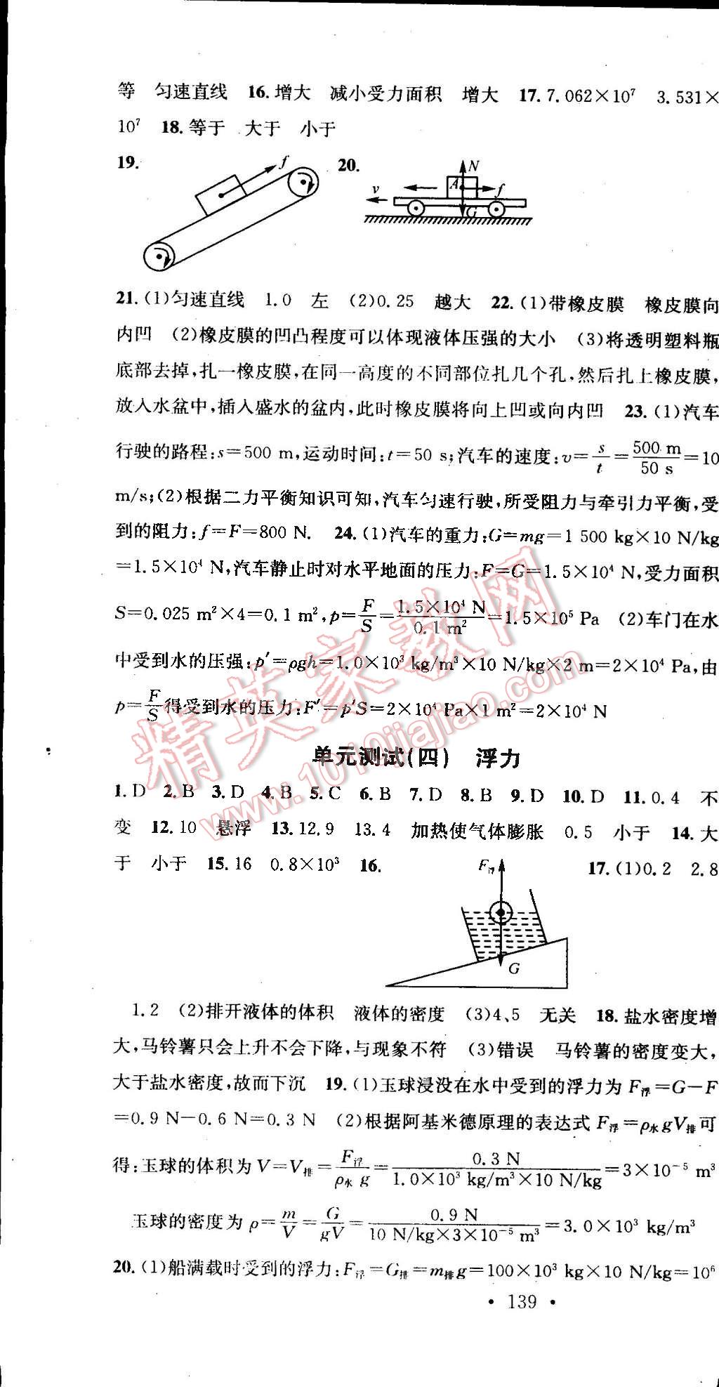 2015年名校課堂助教型教輔八年級物理下冊人教版 第22頁