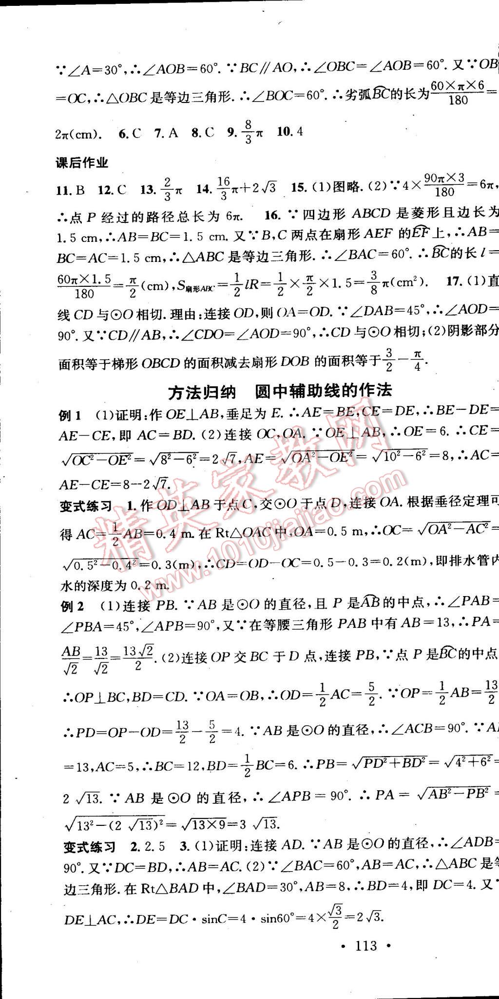 2015年名校課堂助教型教輔九年級數(shù)學下冊北師大版 第25頁