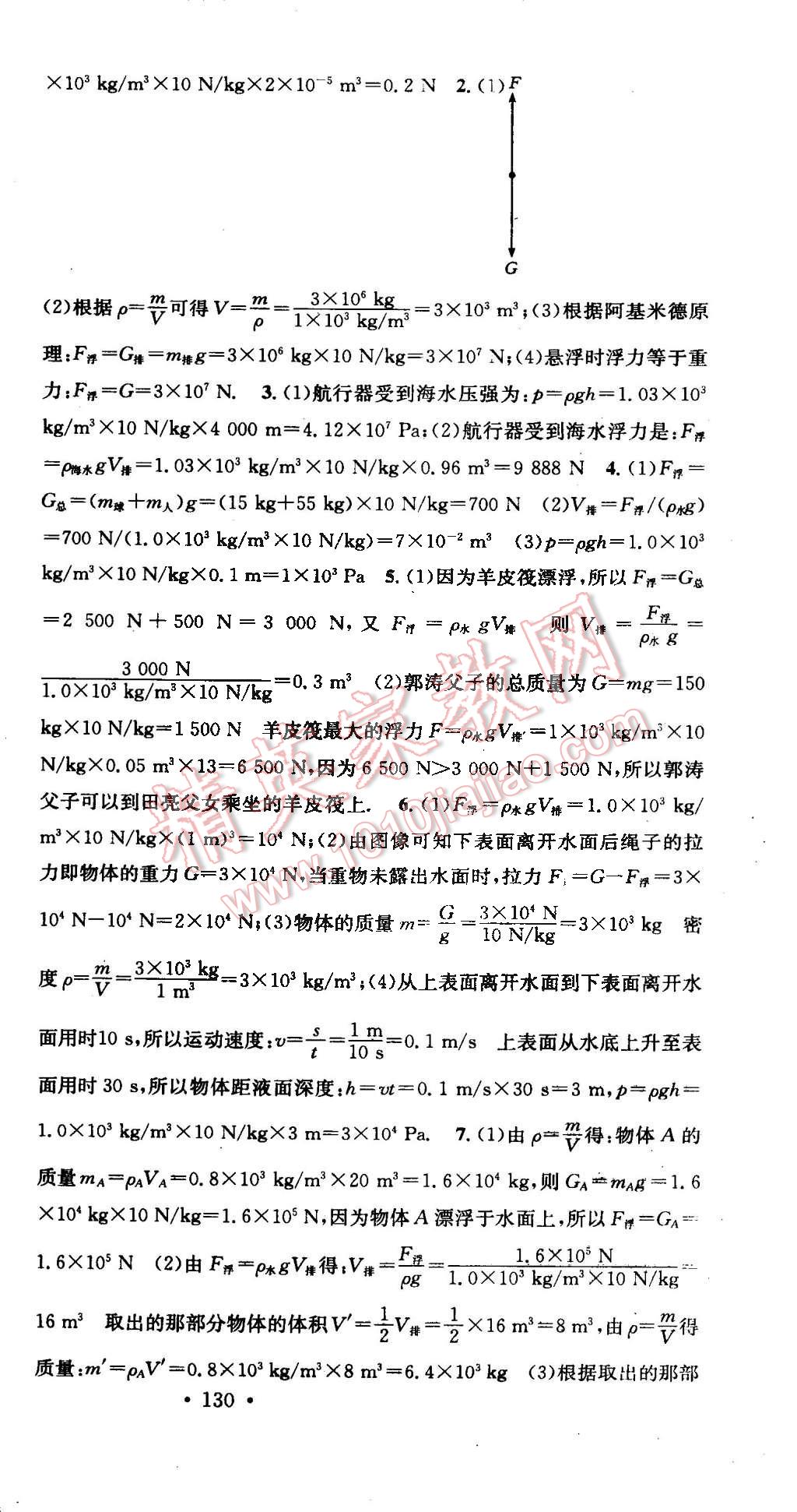 2015年名校課堂助教型教輔八年級物理下冊人教版 第33頁