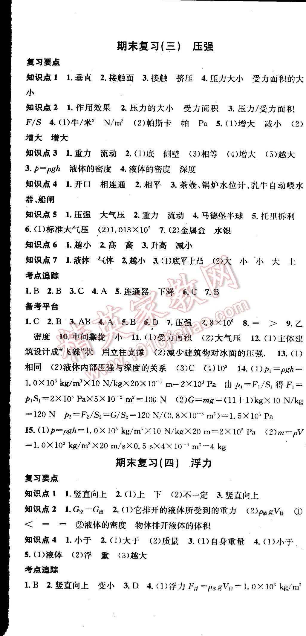 2015年名校課堂助教型教輔八年級(jí)物理下冊(cè)人教版 第65頁