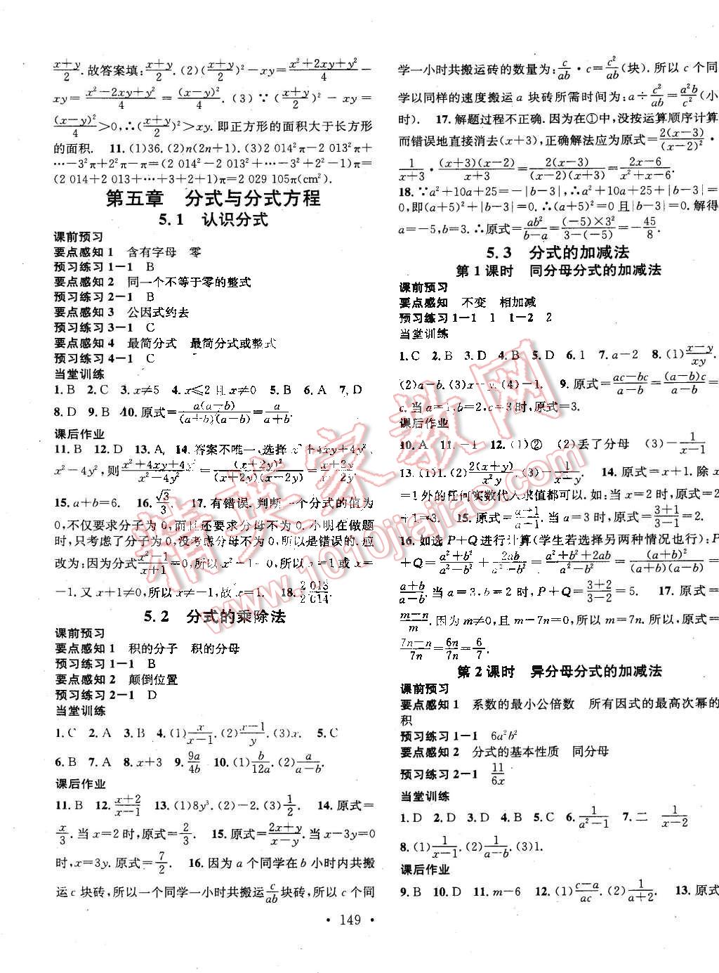 2015年名校課堂助教型教輔八年級(jí)數(shù)學(xué)下冊(cè)北師大版 第9頁