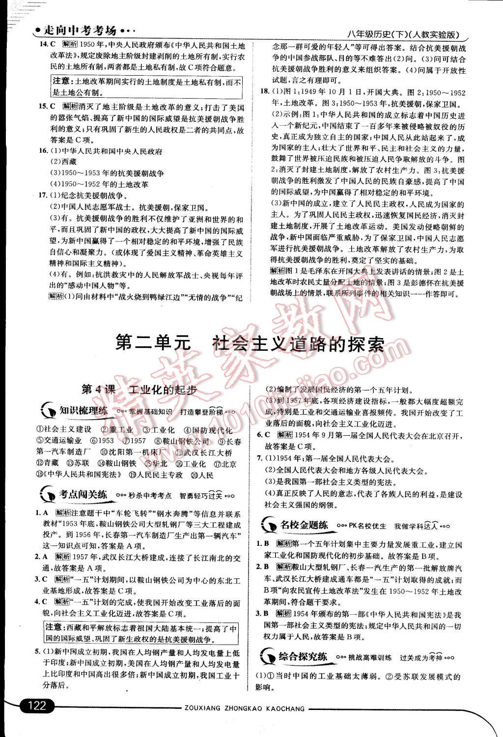 2015年走向中考考場(chǎng)八年級(jí)歷史下冊(cè)人教實(shí)驗(yàn)版 第4頁(yè)