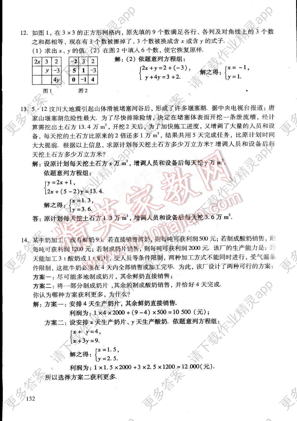 七年级下册数学练习册答案