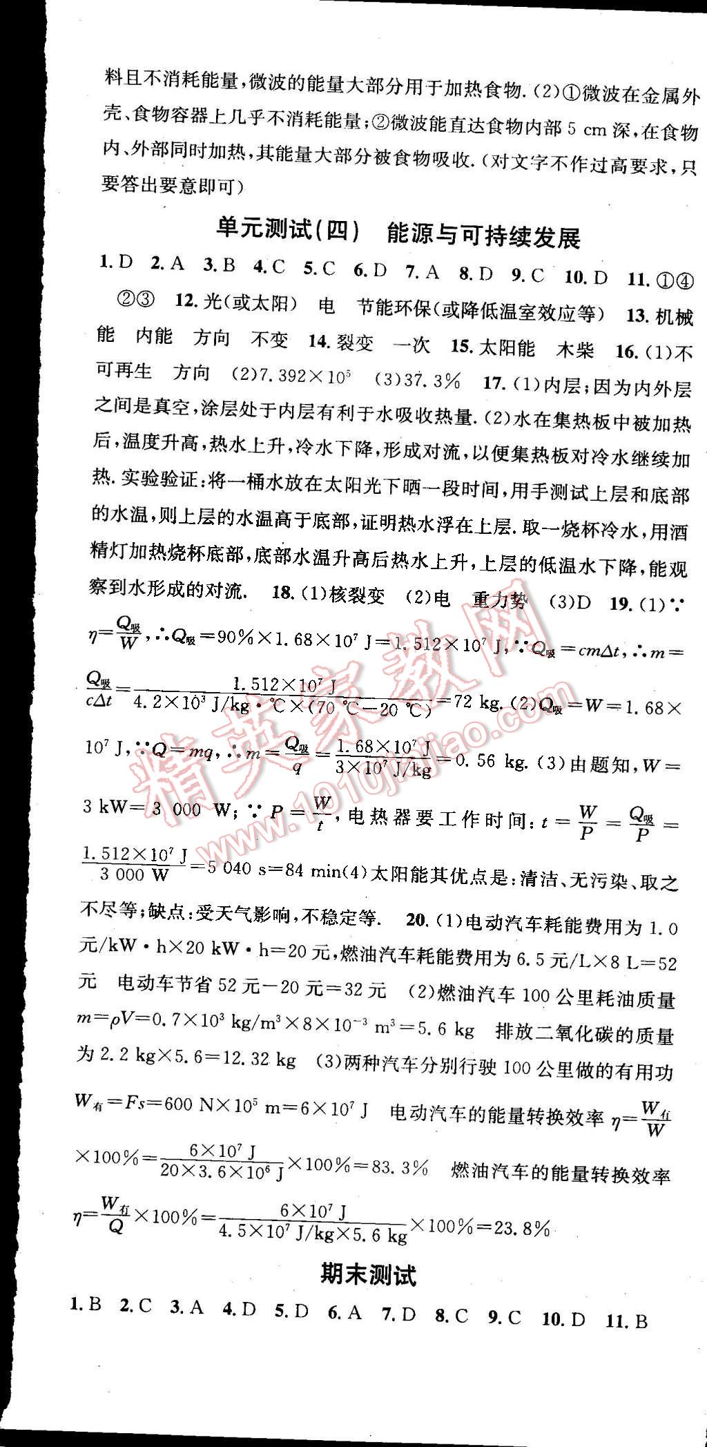 2015年名校課堂助教型教輔九年級物理下冊人教版 第23頁