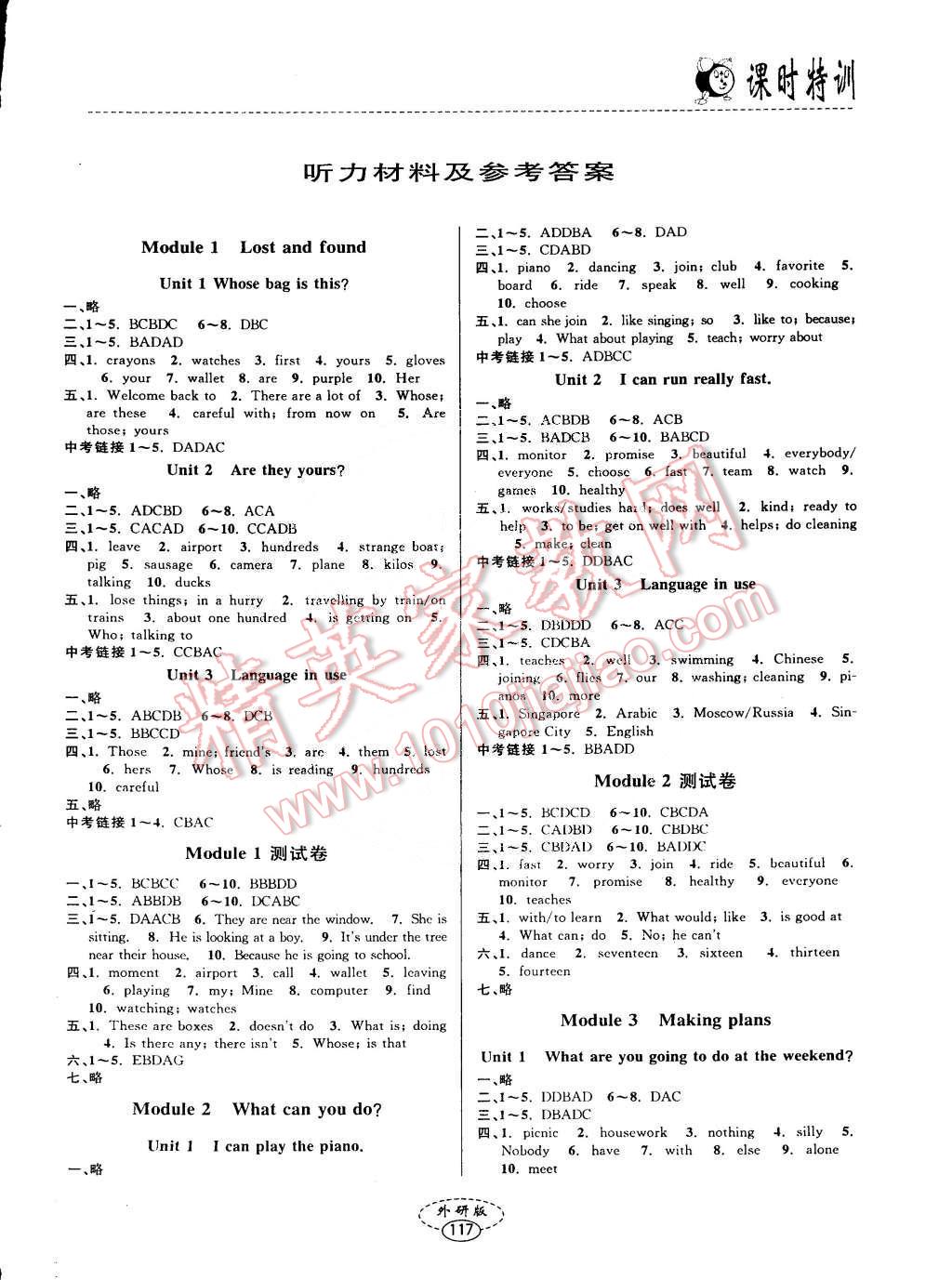 2015年明天教育课时特训七年级英语下册外研版答案—青夏教育精英