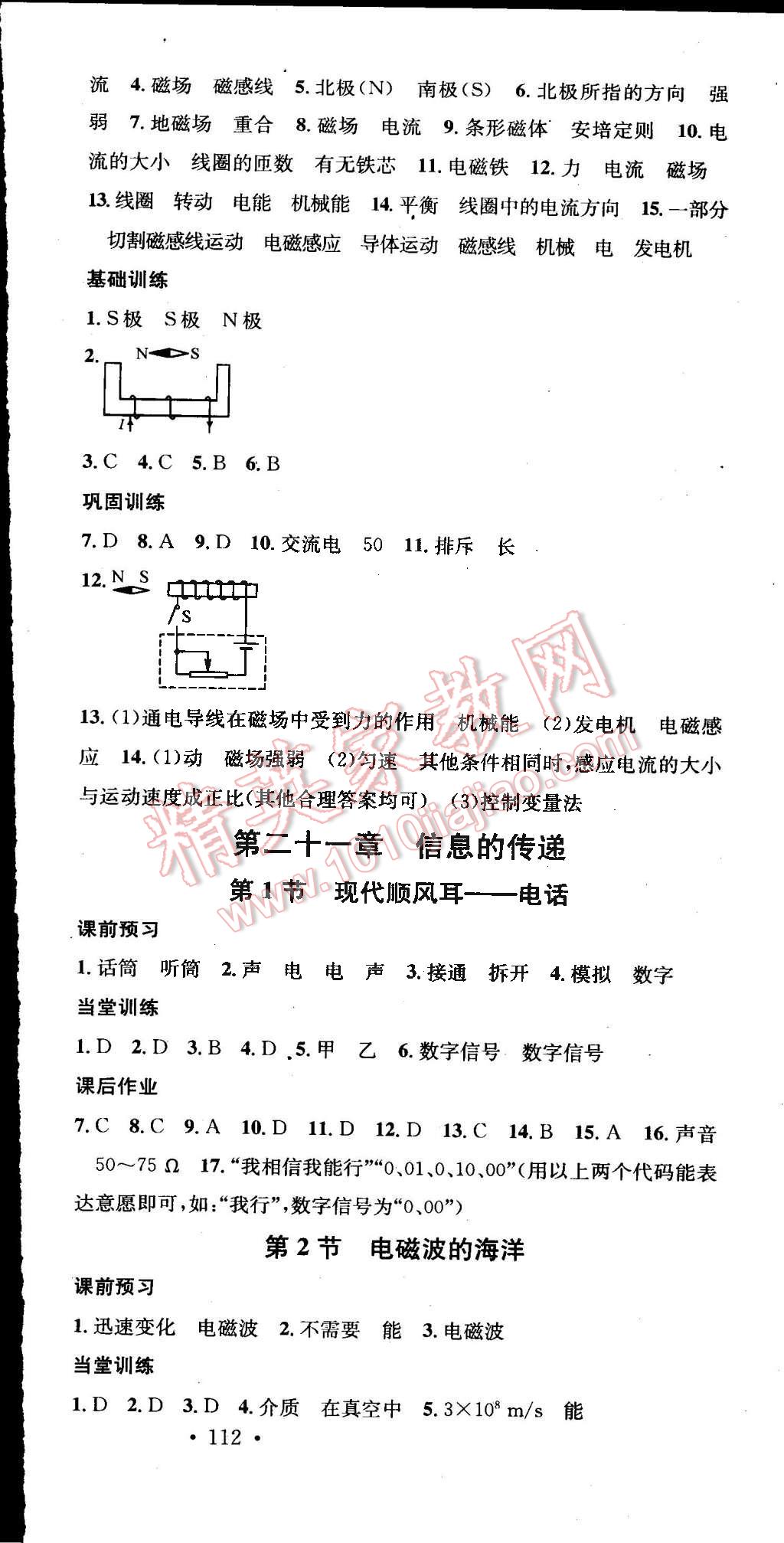 2015年名校課堂助教型教輔九年級物理下冊人教版 第30頁