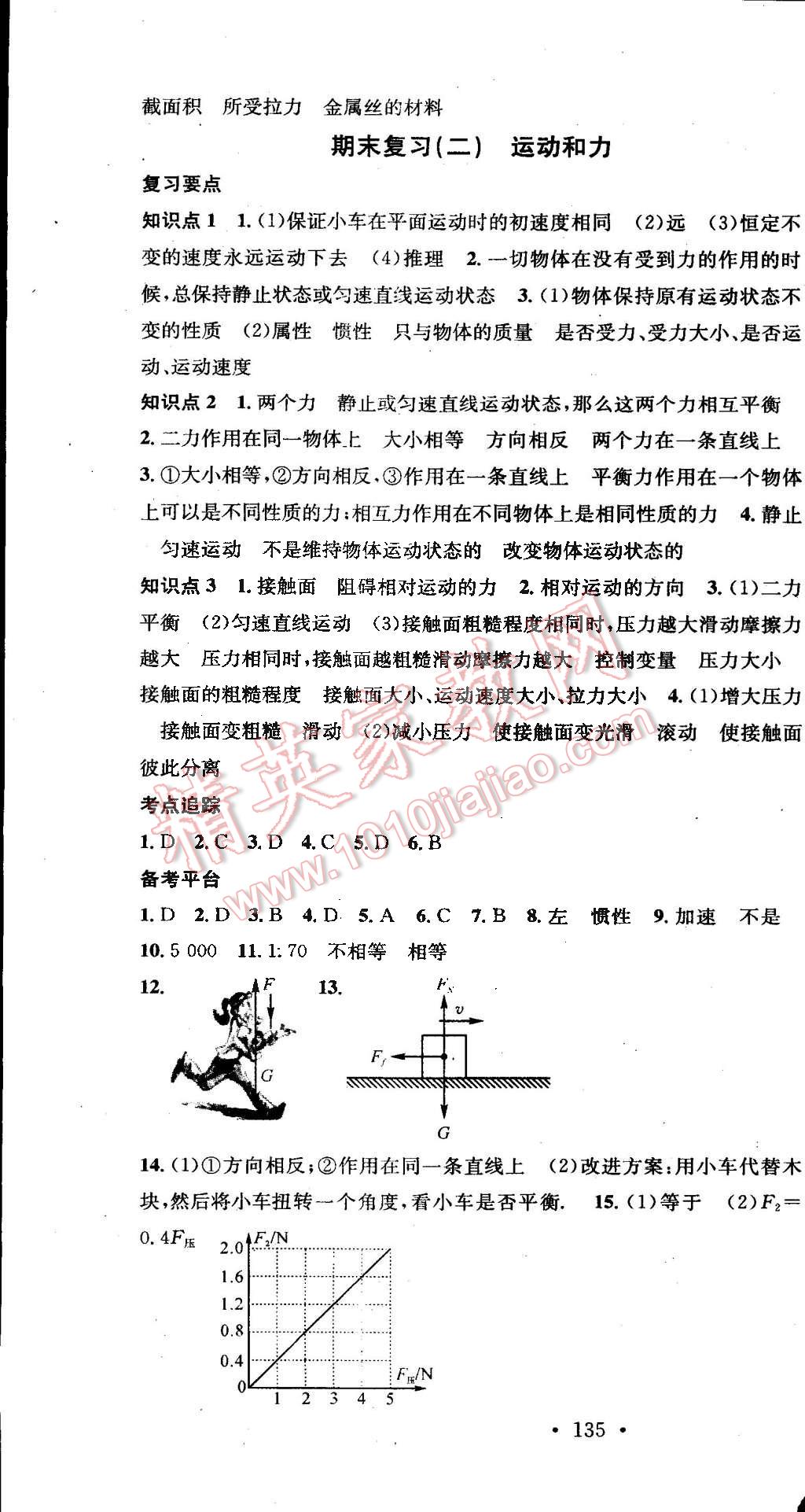 2015年名校課堂助教型教輔八年級物理下冊人教版 第16頁