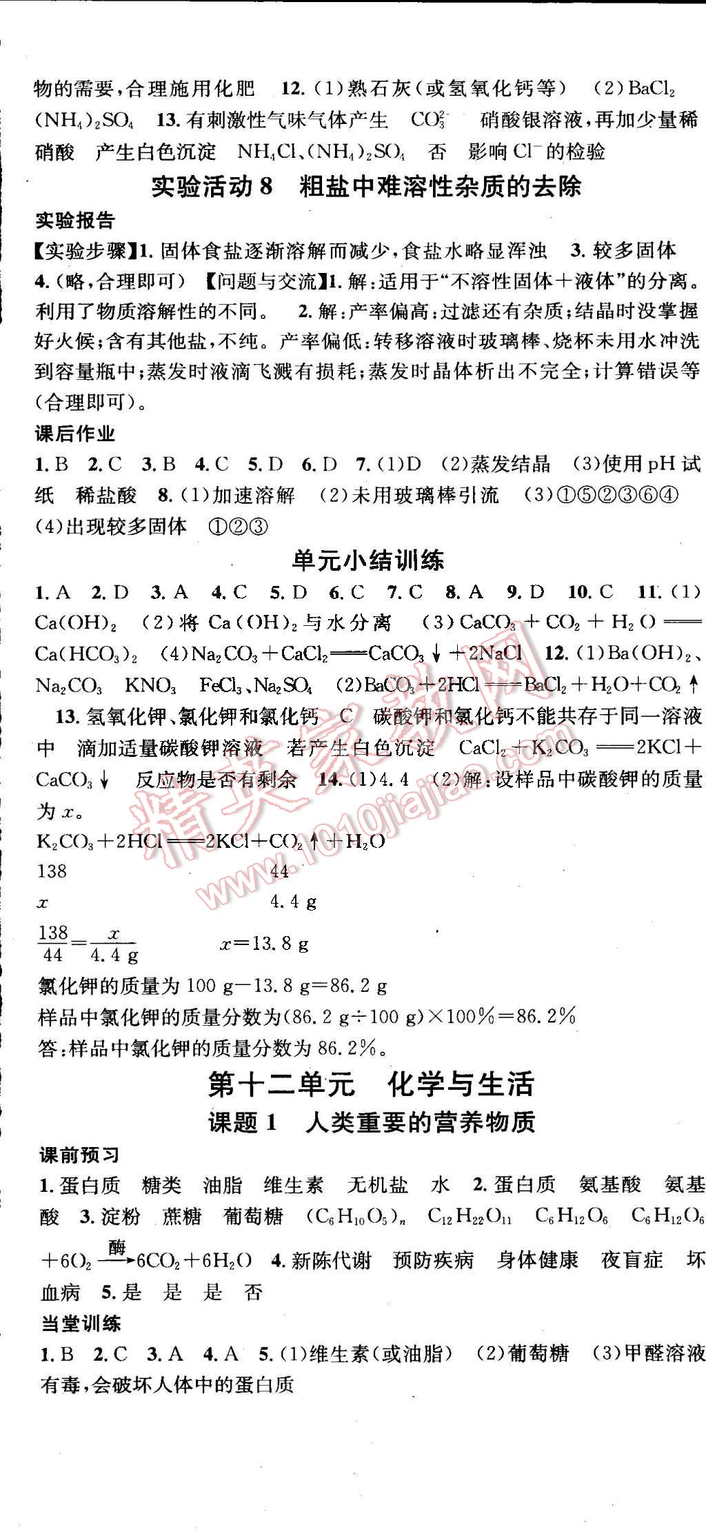 2015年名校課堂助教型教輔九年級(jí)化學(xué)下冊(cè)人教版 第47頁(yè)